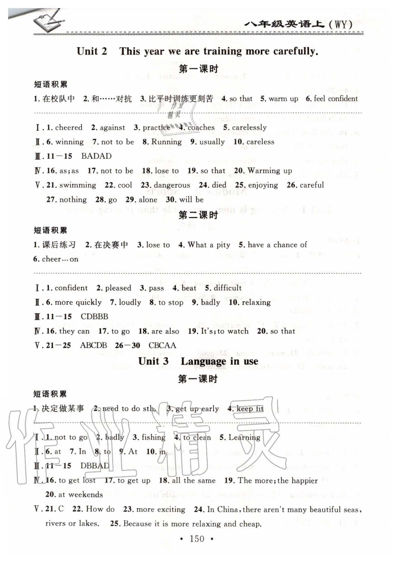 2020年名校課堂小練習(xí)八年級英語上冊外研版 第6頁