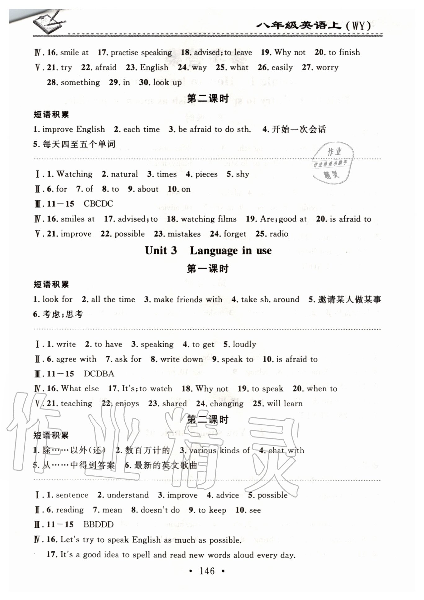 2020年名校课堂小练习八年级英语上册外研版 第2页