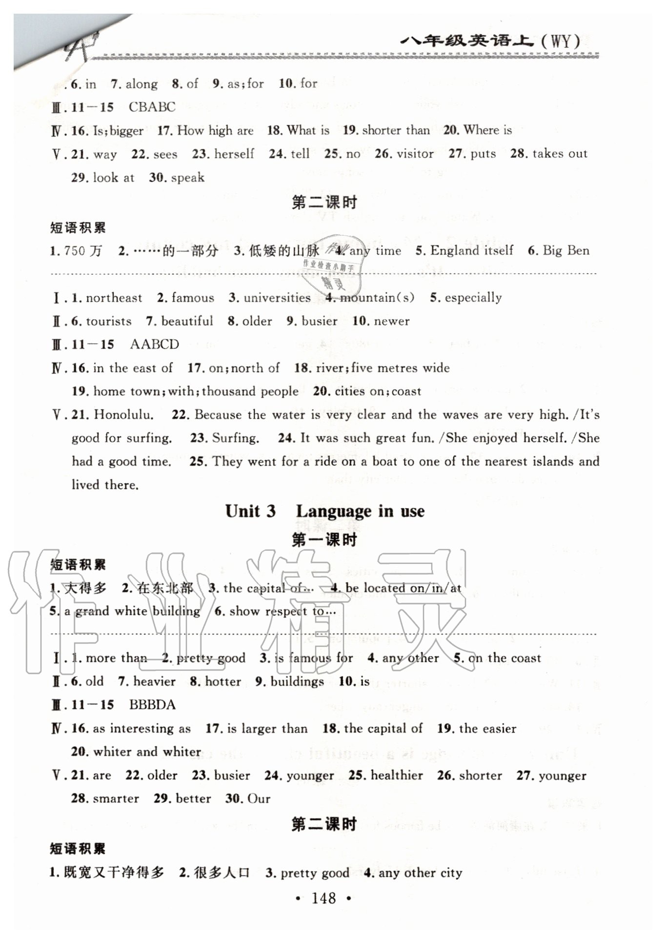 2020年名校課堂小練習(xí)八年級英語上冊外研版 第4頁