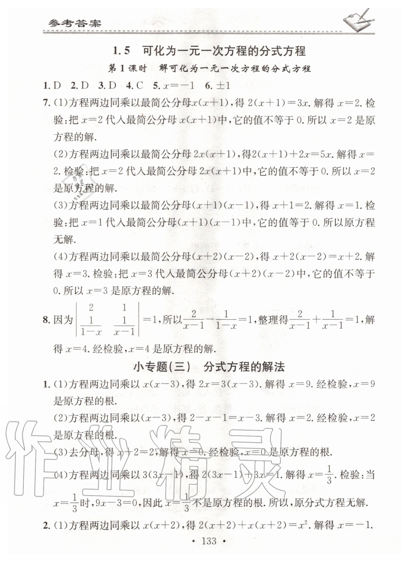 2020年名校课堂小练习八年级数学上册湘教版 第5页