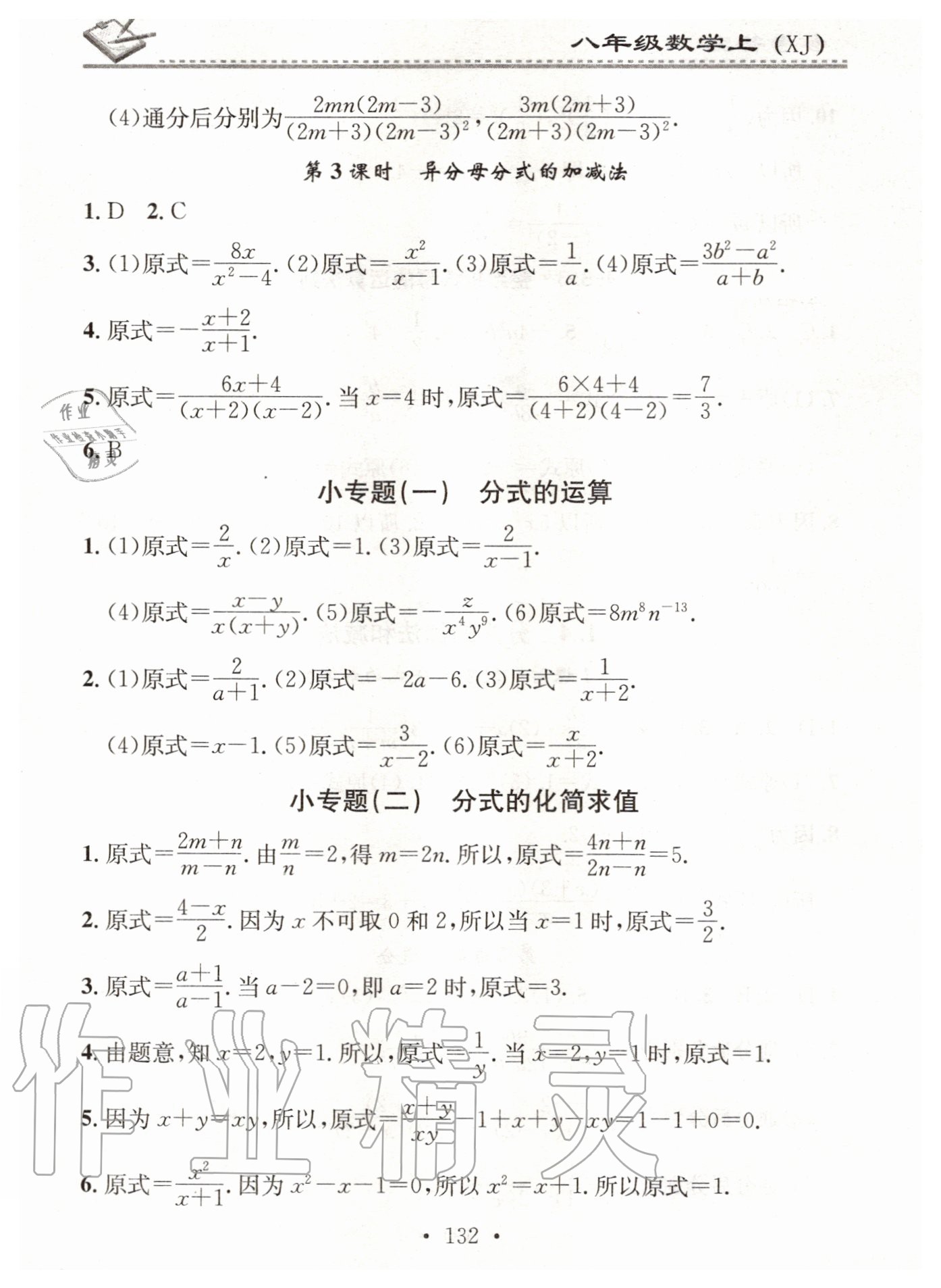 2020年名校課堂小練習(xí)八年級(jí)數(shù)學(xué)上冊(cè)湘教版 第4頁(yè)