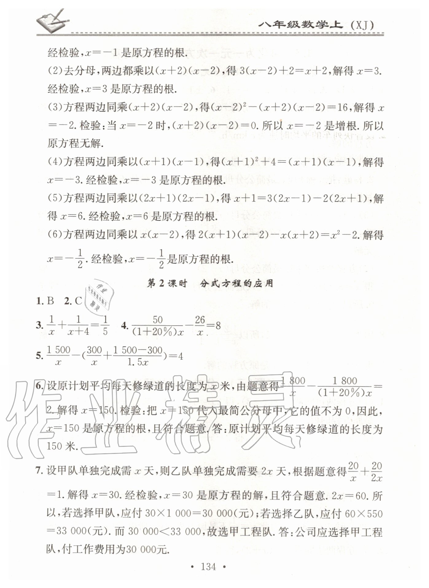 2020年名校課堂小練習(xí)八年級數(shù)學(xué)上冊湘教版 第6頁