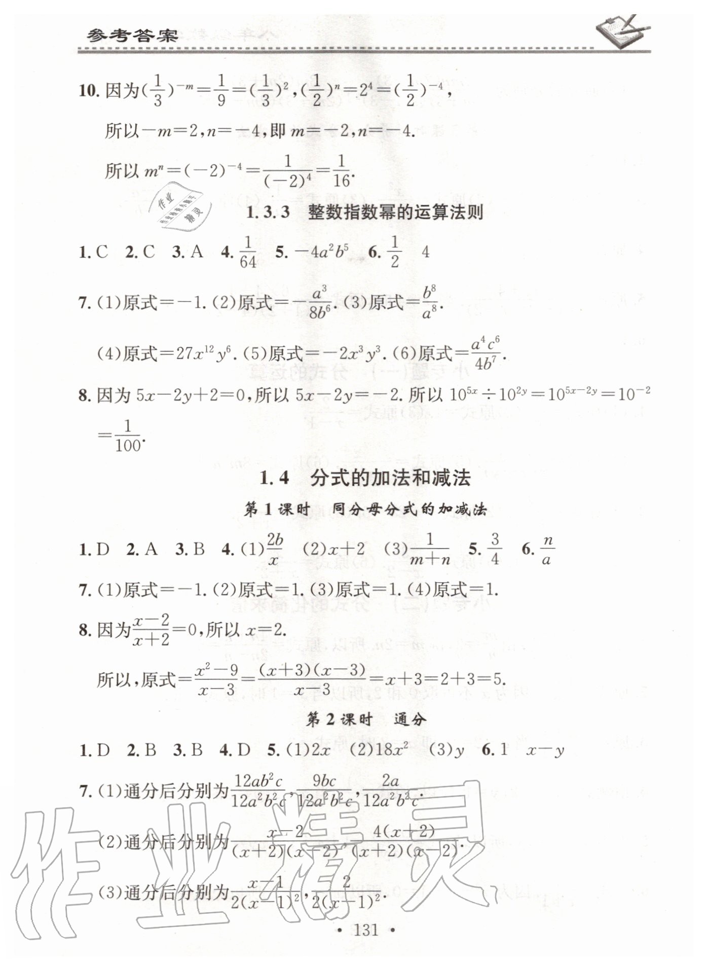 2020年名校课堂小练习八年级数学上册湘教版 第3页