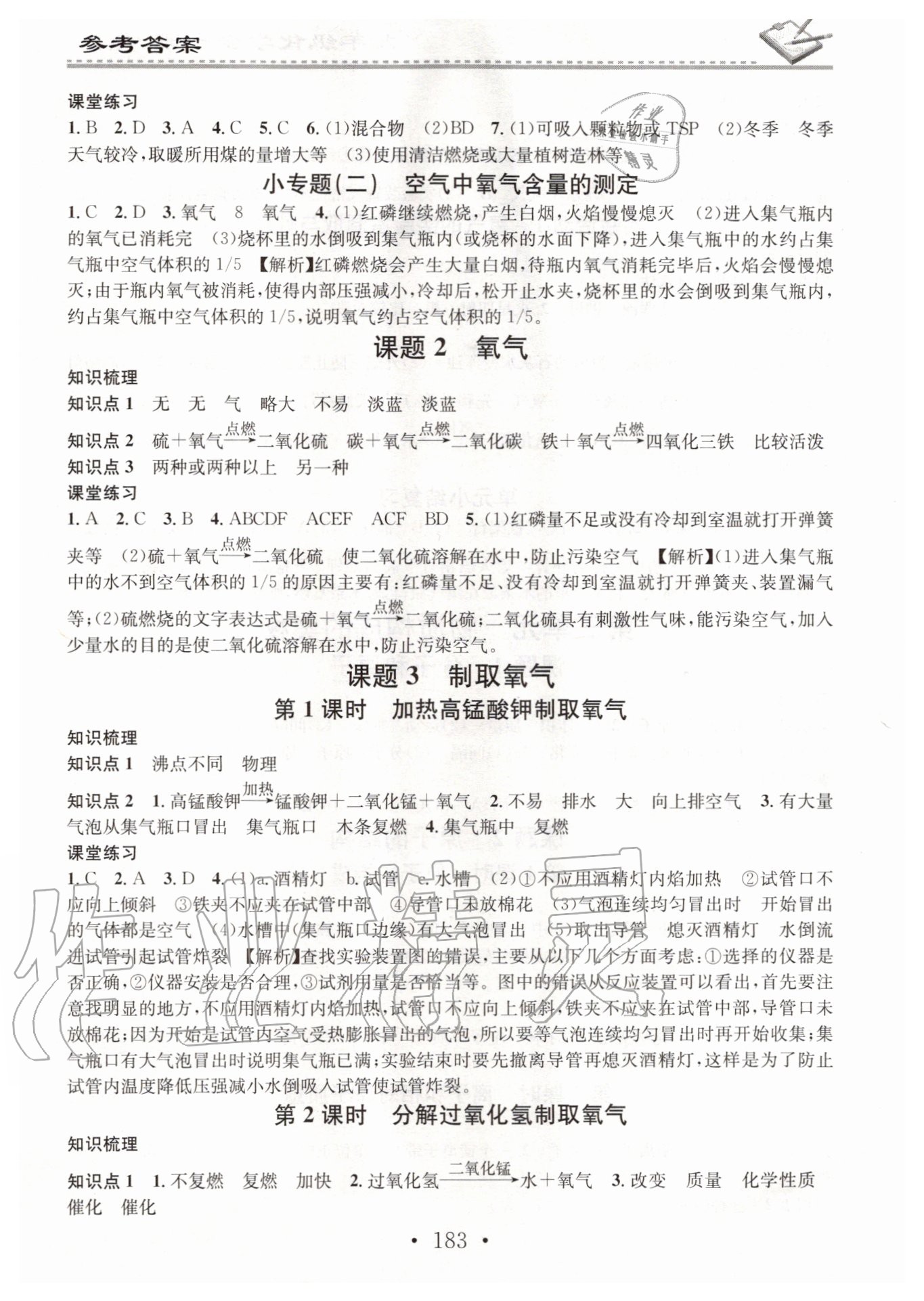 2020年名校課堂小練習(xí)九年級(jí)化學(xué)全一冊(cè)人教版 第3頁