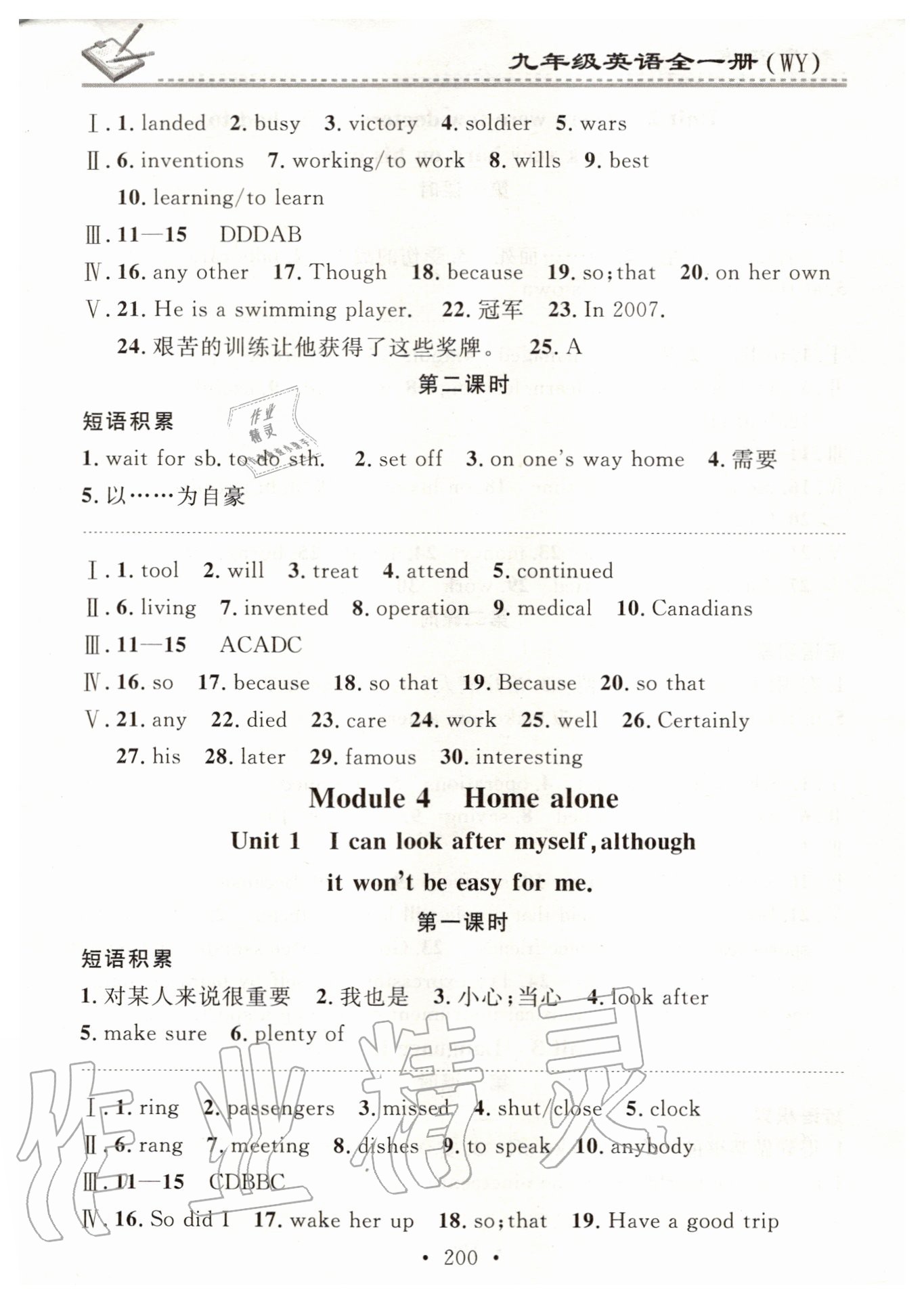 2020年名校课堂小练习九年级英语全一册外研版 第8页