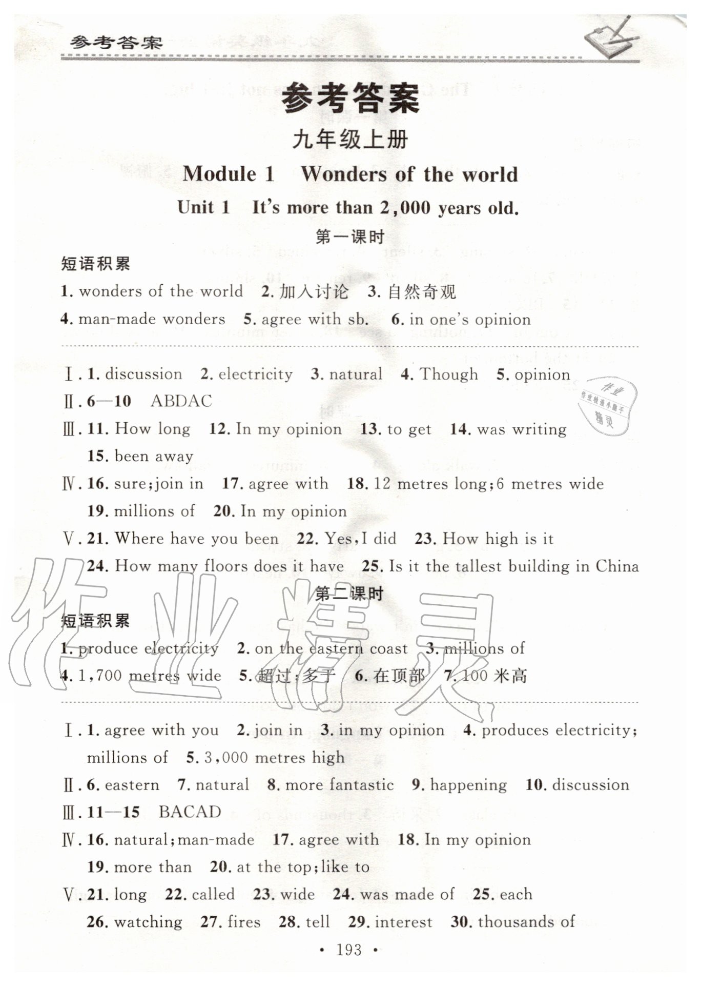 2020年名校课堂小练习九年级英语全一册外研版 第1页