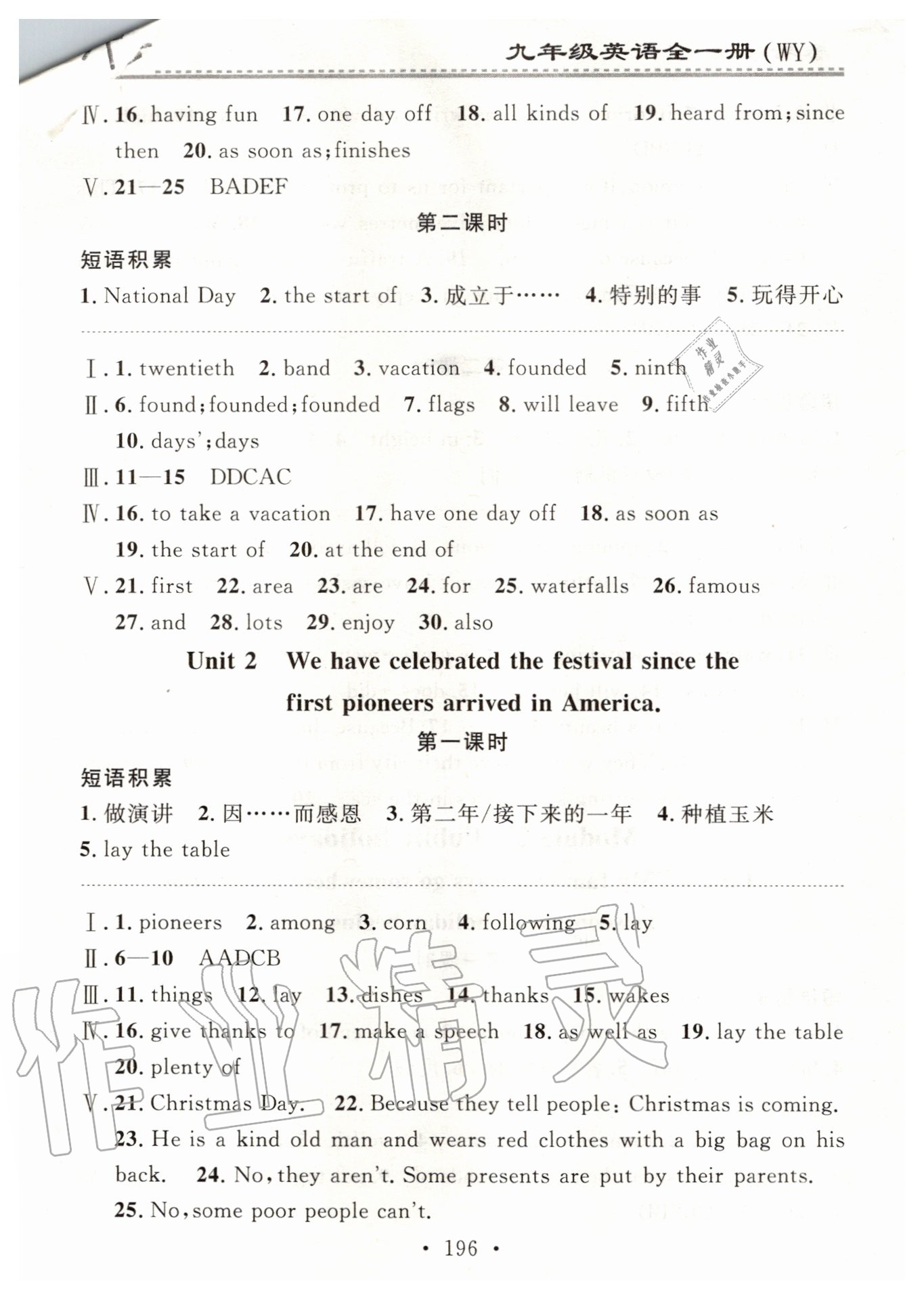 2020年名校课堂小练习九年级英语全一册外研版 第4页