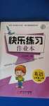 2020年快樂練習(xí)作業(yè)本三年級英語上冊人教版