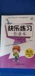 2020年快樂練習(xí)作業(yè)本五年級(jí)英語(yǔ)上冊(cè)人教版