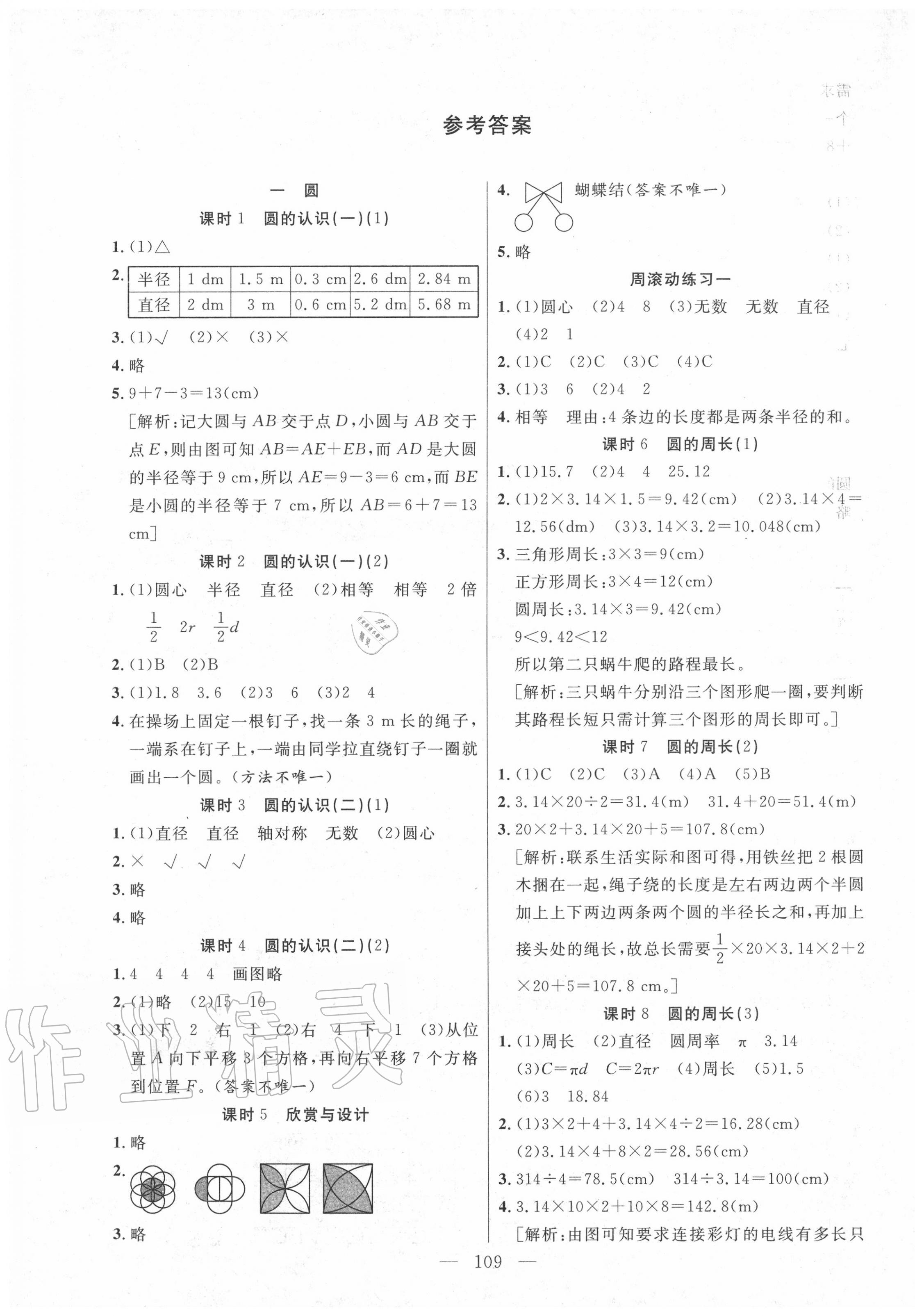 2020年快樂(lè)練習(xí)作業(yè)本六年級(jí)數(shù)學(xué)上冊(cè)北師大版 參考答案第1頁(yè)