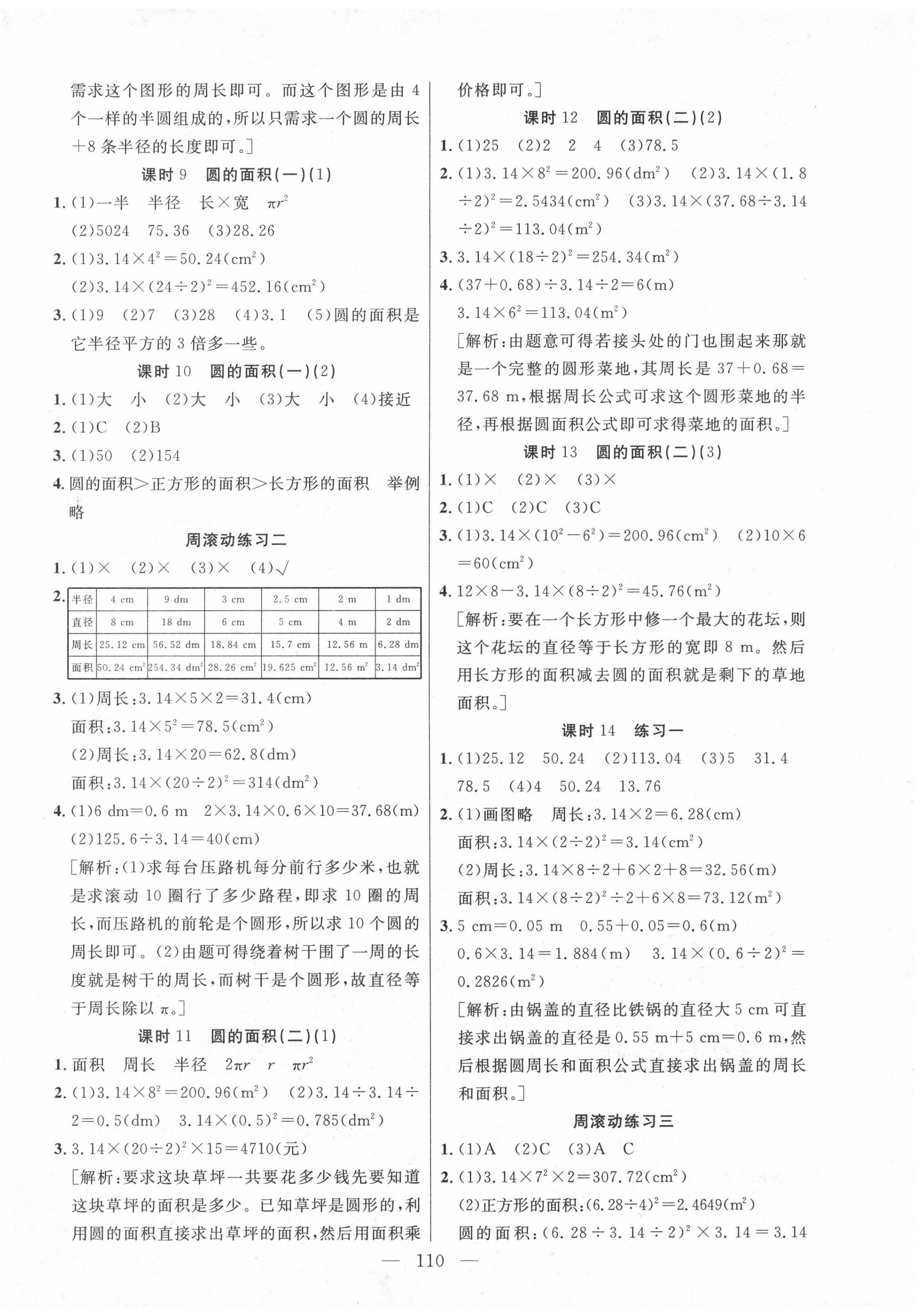 2020年快樂練習(xí)作業(yè)本六年級數(shù)學(xué)上冊北師大版 參考答案第2頁