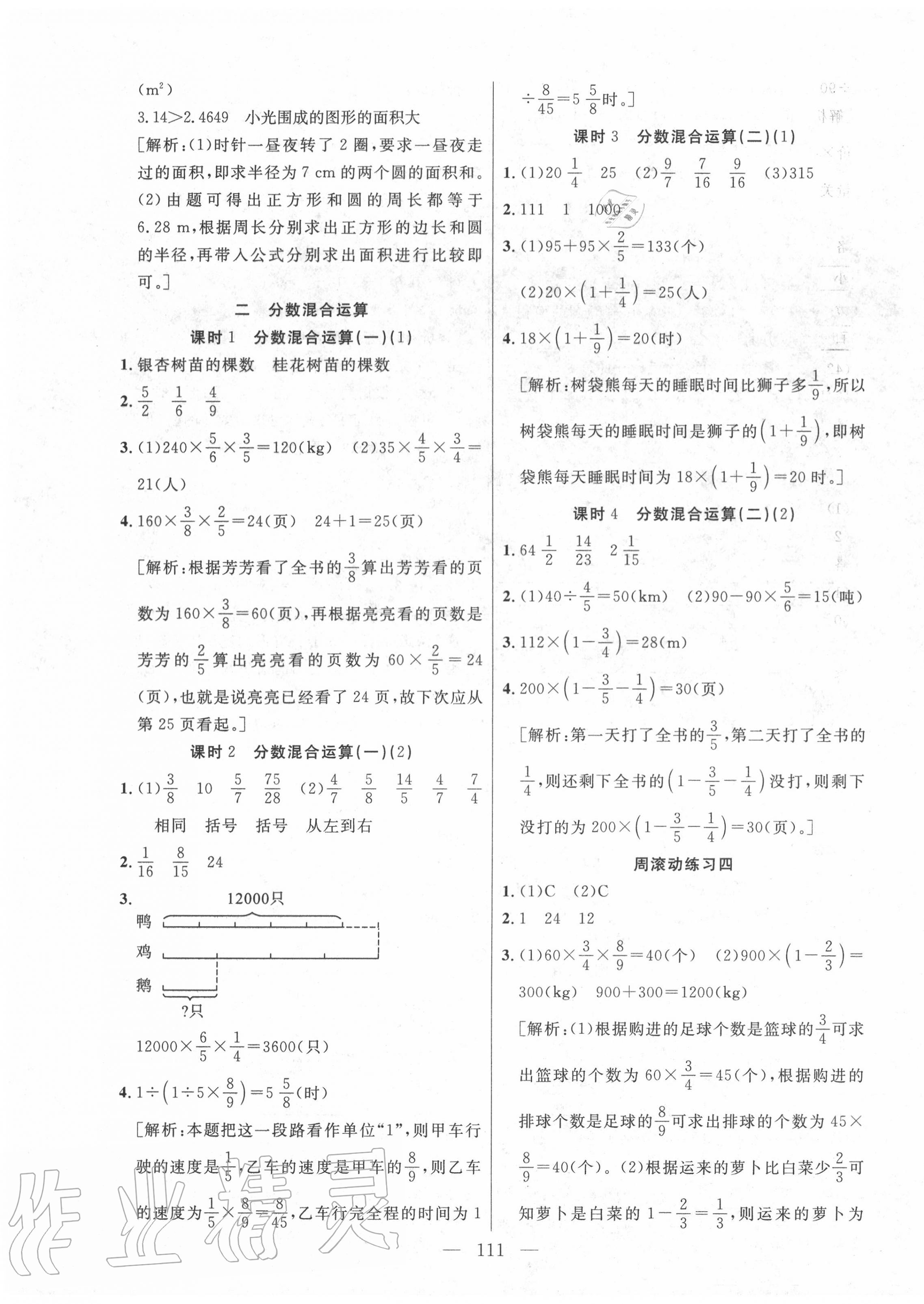 2020年快樂練習(xí)作業(yè)本六年級數(shù)學(xué)上冊北師大版 參考答案第3頁