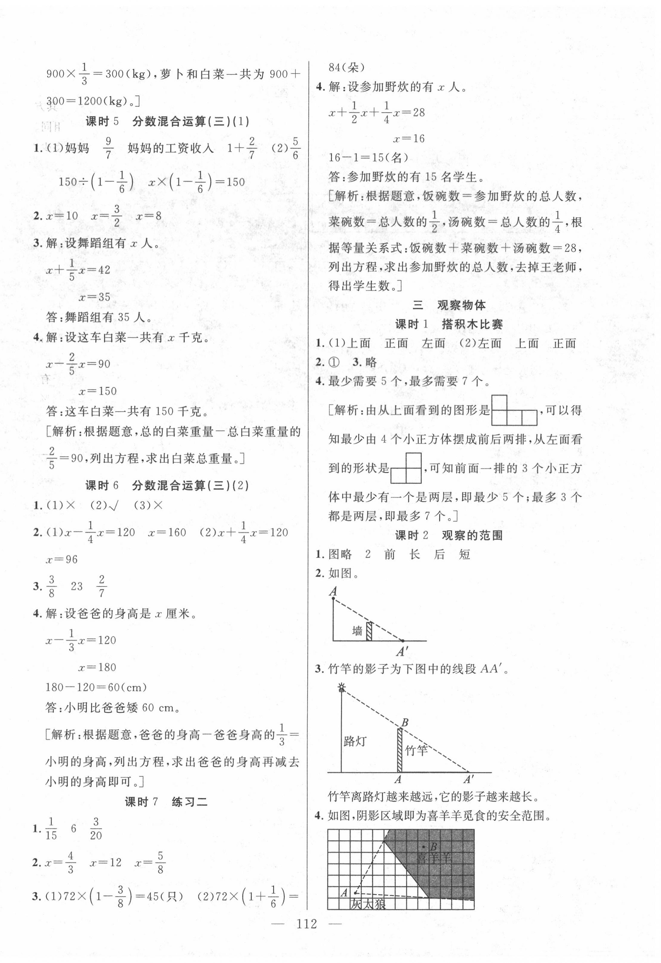 2020年快樂練習(xí)作業(yè)本六年級數(shù)學(xué)上冊北師大版 參考答案第4頁