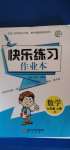 2020年快樂練習作業本六年級數學上冊北師大版