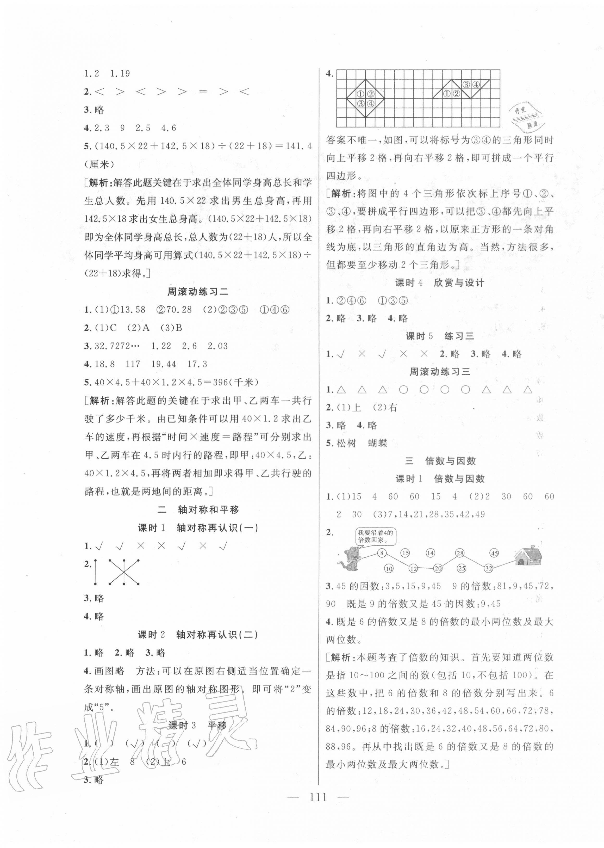 2020年快樂練習(xí)作業(yè)本五年級(jí)數(shù)學(xué)上冊(cè)北師大版 參考答案第3頁