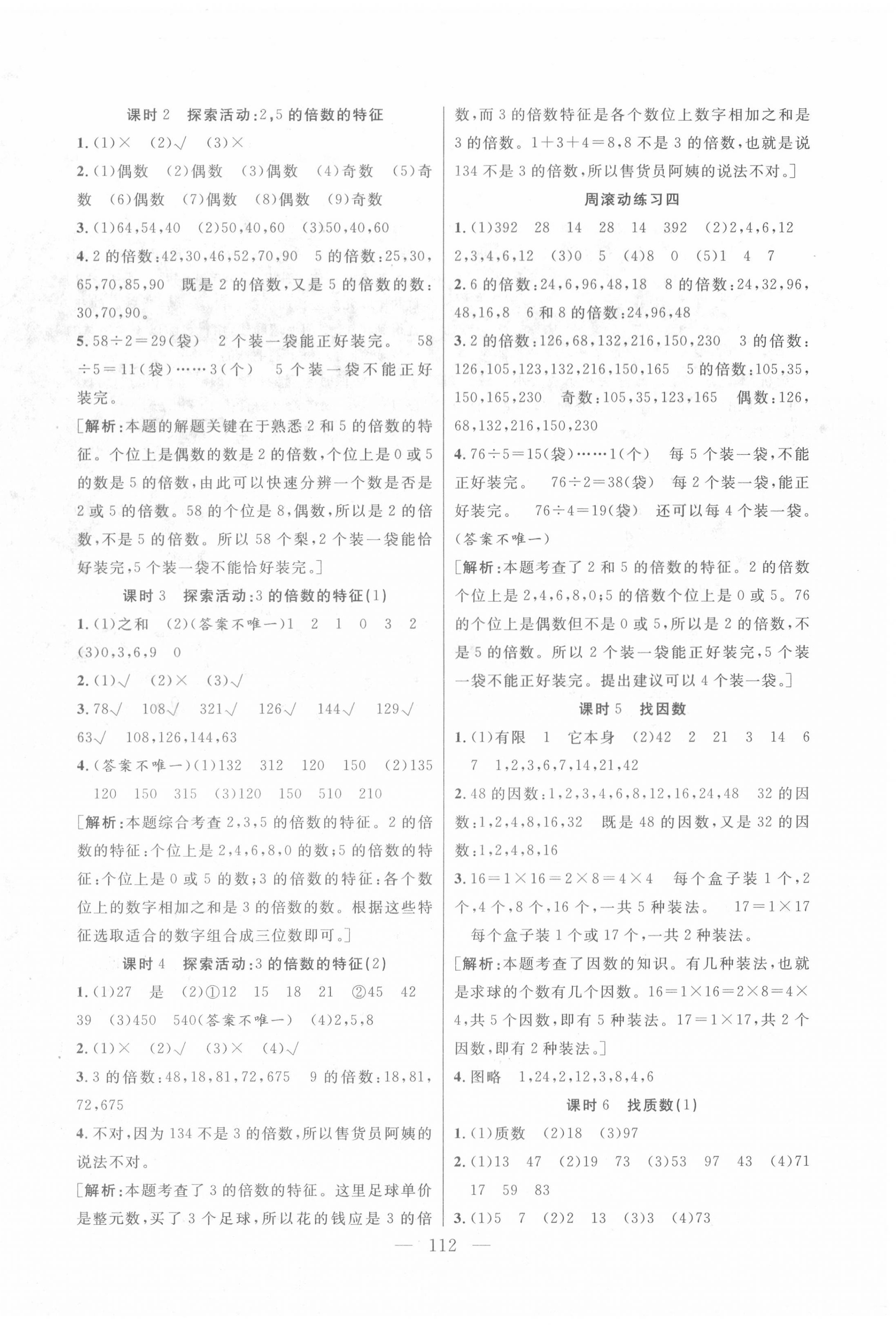 2020年快樂練習(xí)作業(yè)本五年級數(shù)學(xué)上冊北師大版 參考答案第4頁