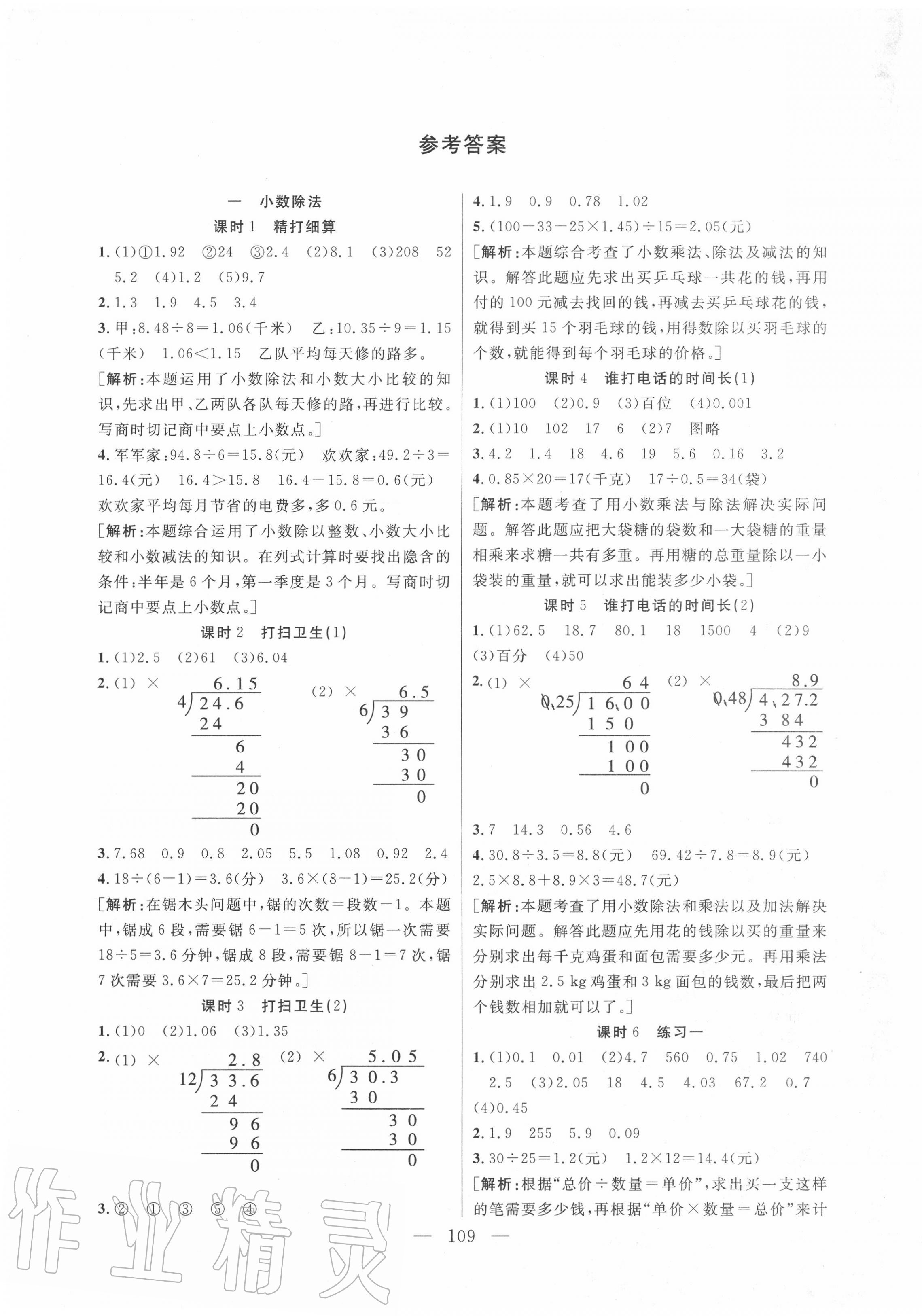 2020年快樂練習作業(yè)本五年級數(shù)學(xué)上冊北師大版 參考答案第1頁