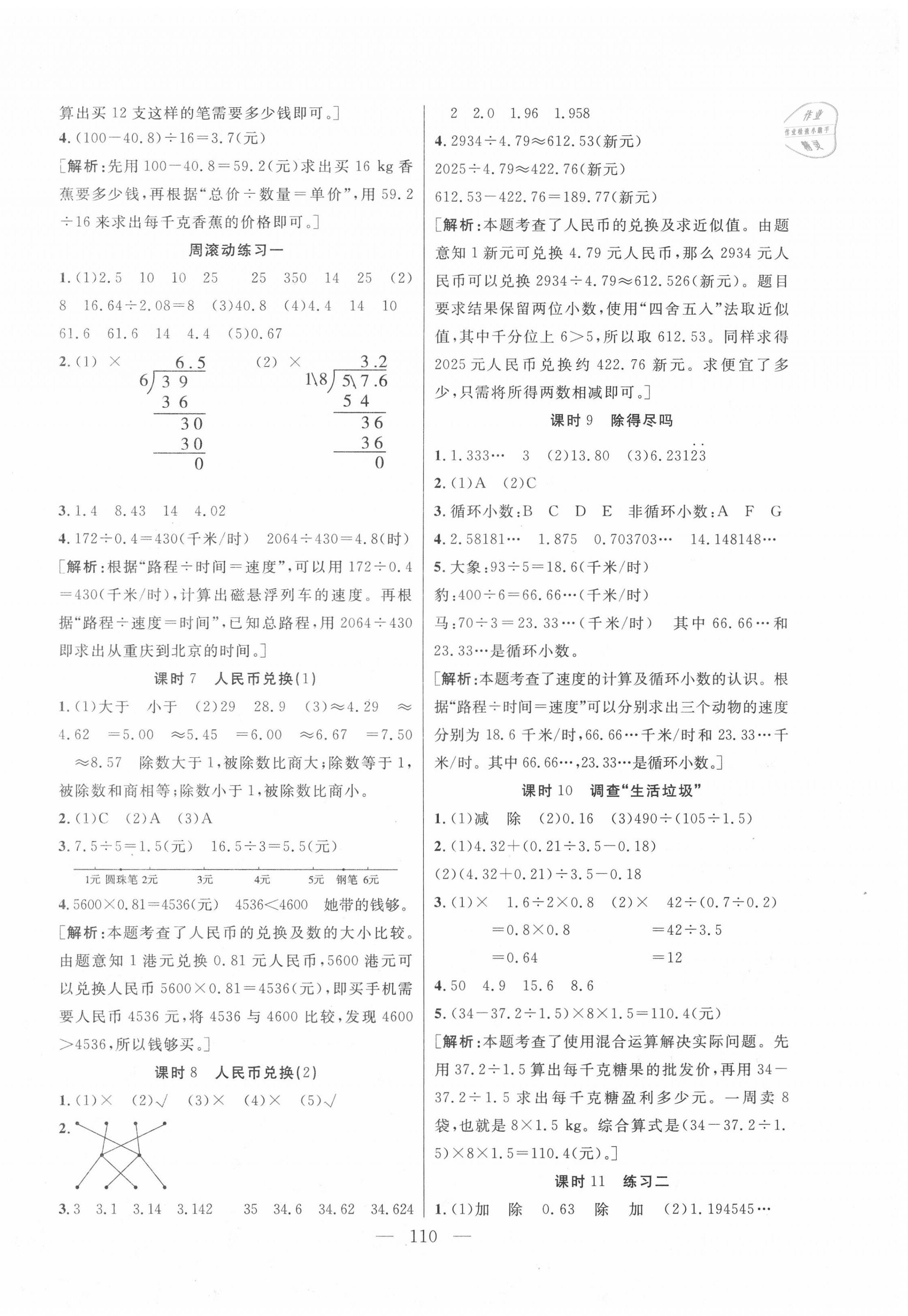 2020年快樂練習作業(yè)本五年級數學上冊北師大版 參考答案第2頁