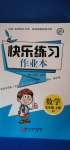 2020年快樂練習作業本五年級數學上冊北師大版
