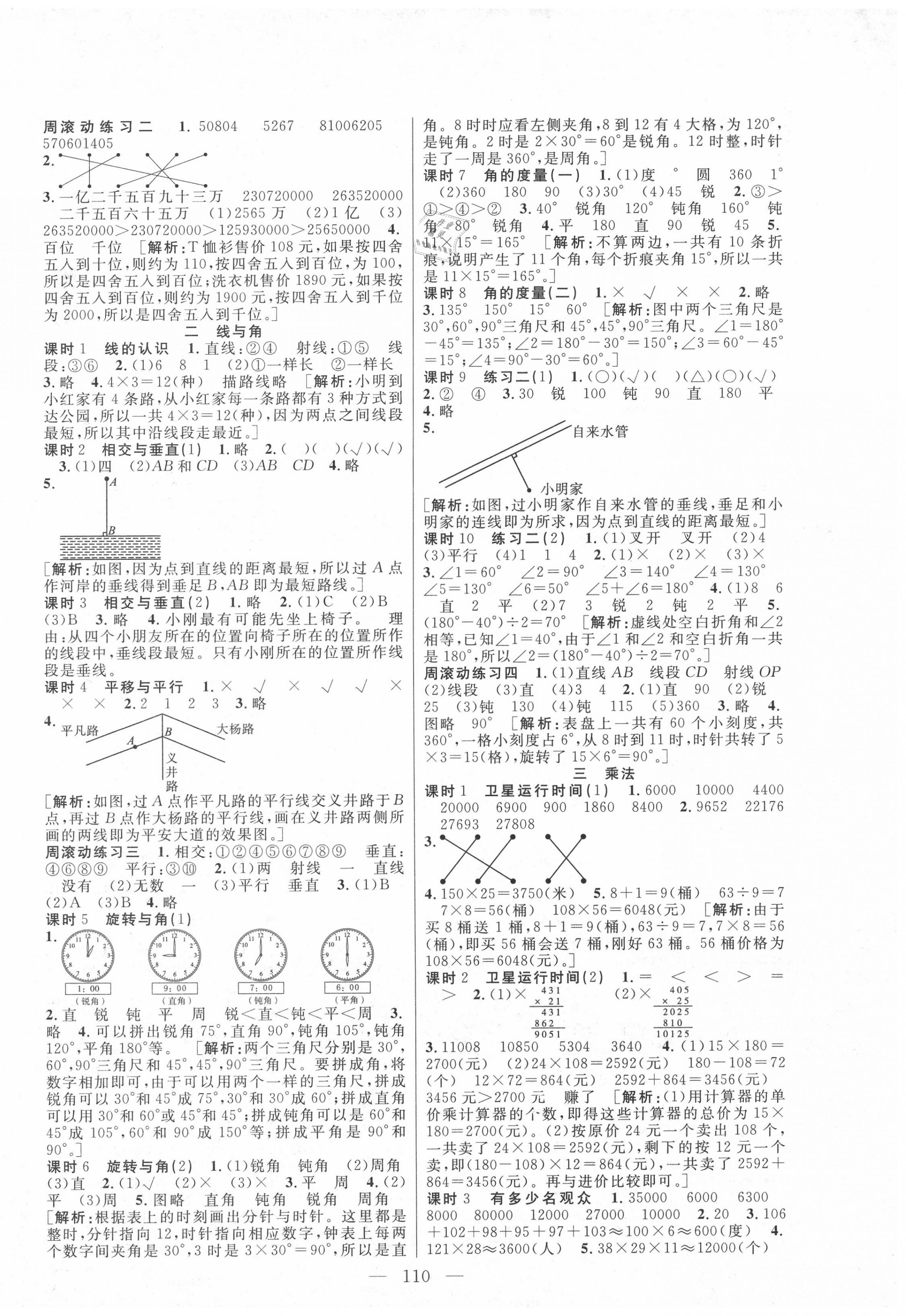 2020年快樂練習(xí)作業(yè)本四年級數(shù)學(xué)上冊北師大版 參考答案第2頁