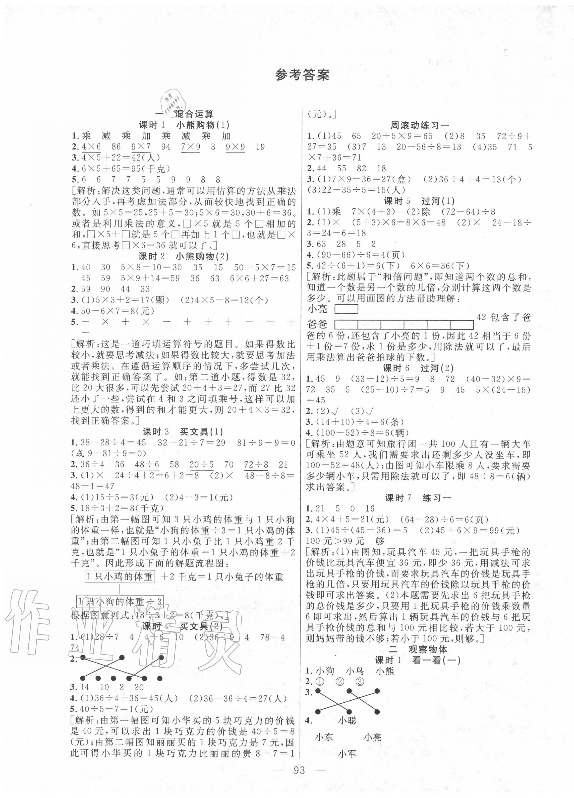 2020年快樂練習(xí)作業(yè)本三年級(jí)數(shù)學(xué)上冊(cè)北師大版 參考答案第1頁