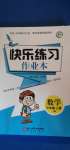 2020年快樂練習作業本三年級數學上冊北師大版