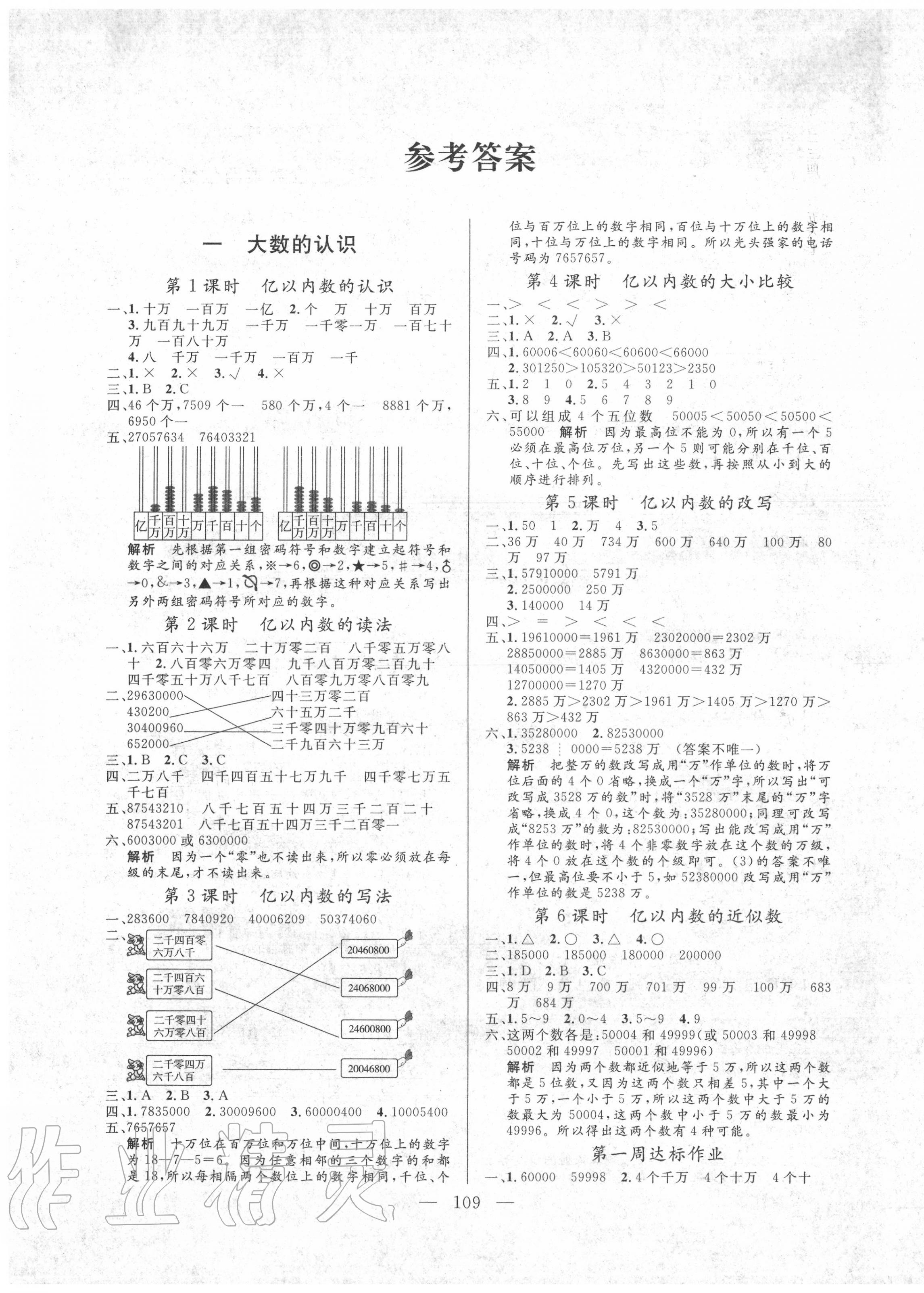 2020年快樂(lè)練習(xí)作業(yè)本四年級(jí)數(shù)學(xué)上冊(cè)人教版 參考答案第1頁(yè)