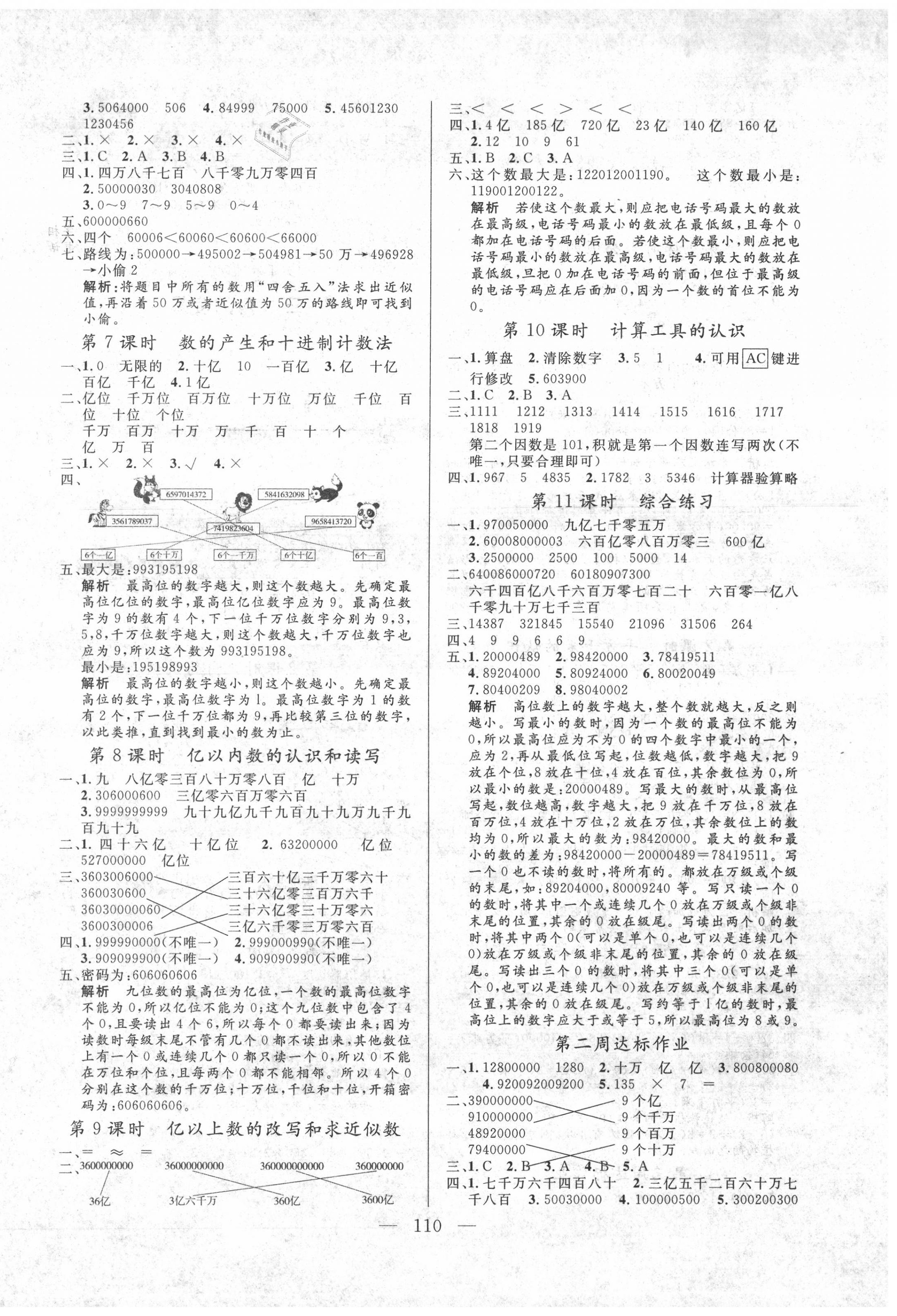 2020年快樂(lè)練習(xí)作業(yè)本四年級(jí)數(shù)學(xué)上冊(cè)人教版 參考答案第2頁(yè)