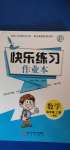 2020年快樂(lè)練習(xí)作業(yè)本四年級(jí)數(shù)學(xué)上冊(cè)人教版