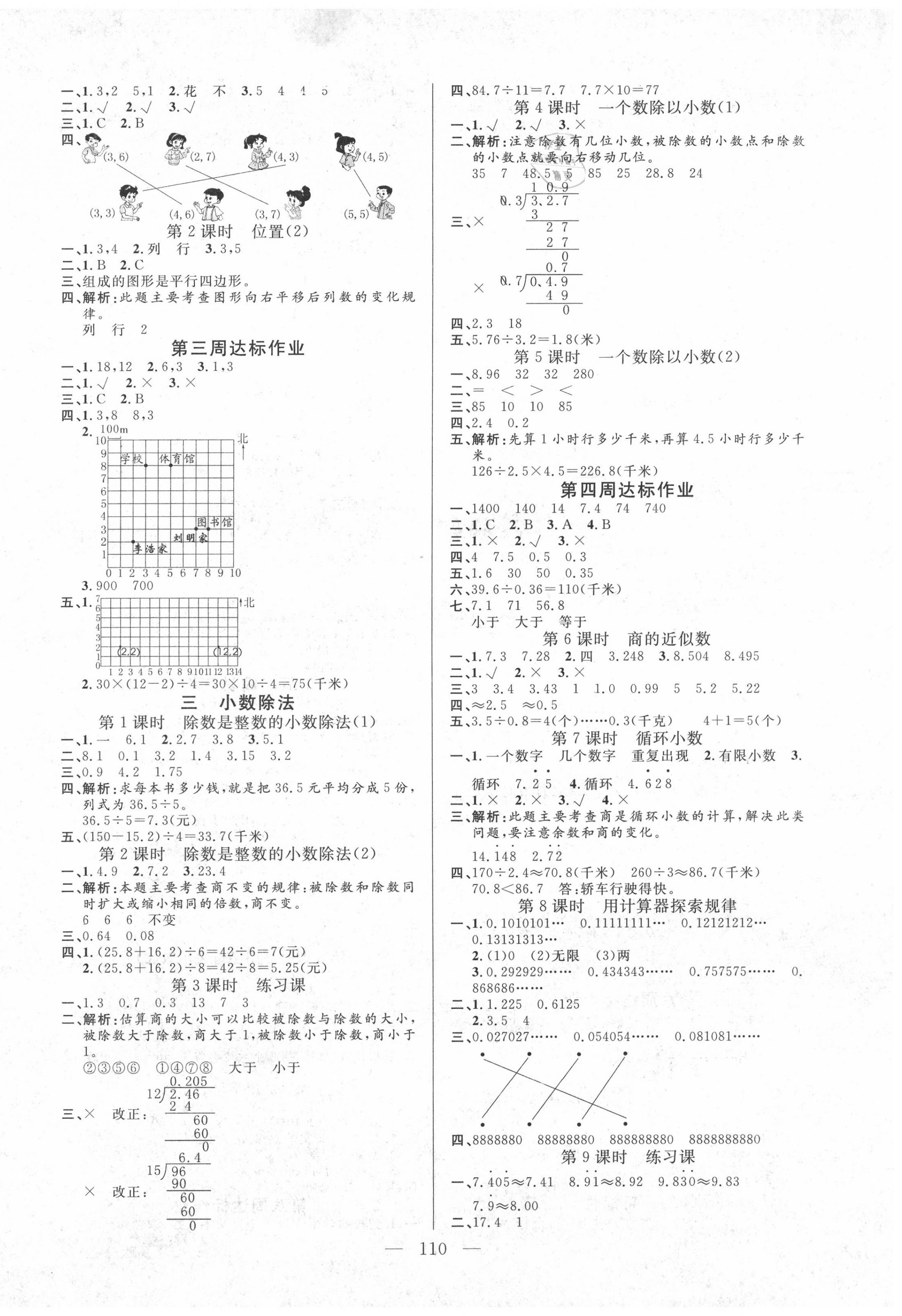 2020年快樂練習作業(yè)本五年級數(shù)學上冊人教版 參考答案第2頁