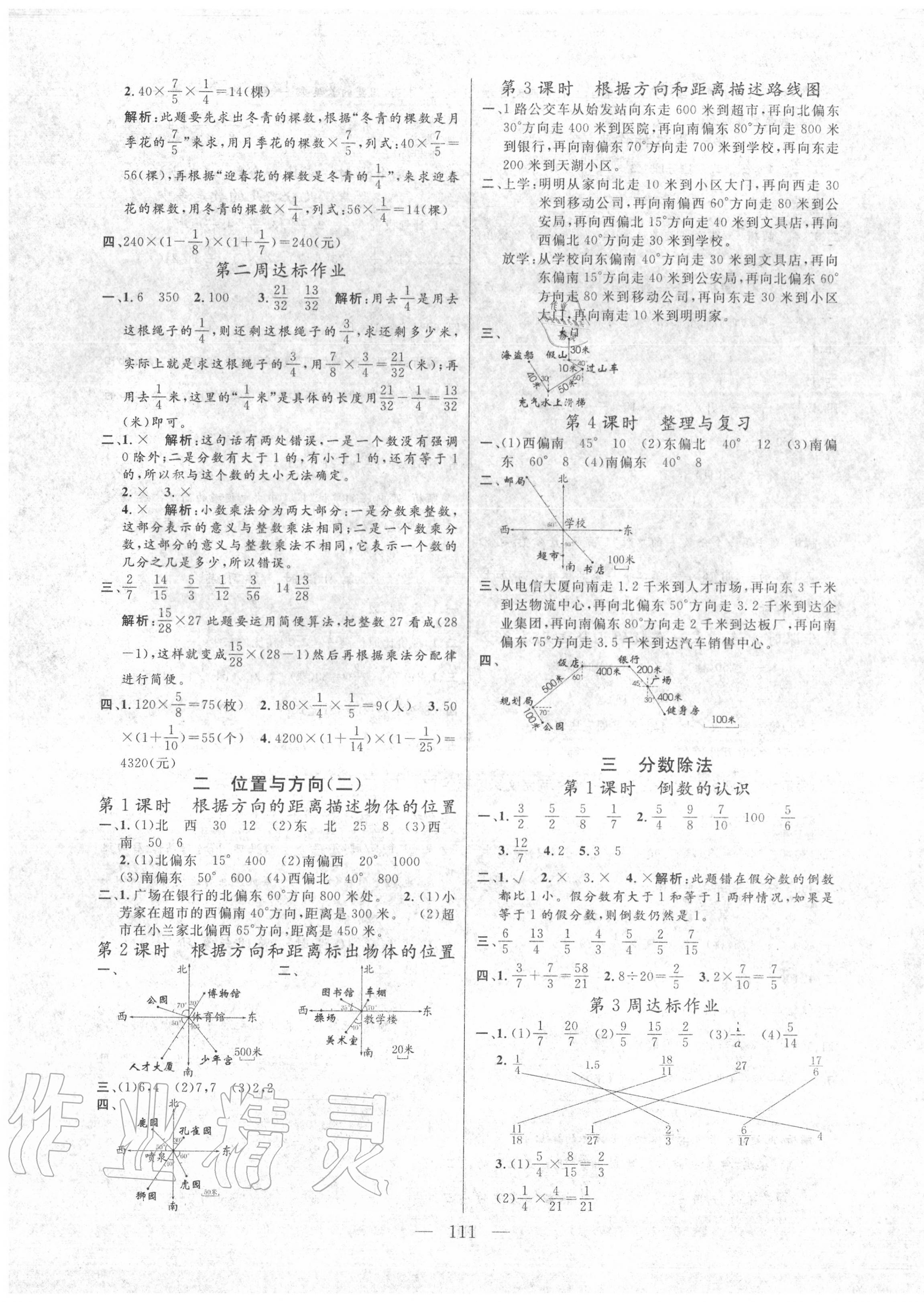 2020年快樂練習(xí)作業(yè)本六年級數(shù)學(xué)上冊人教版 參考答案第3頁