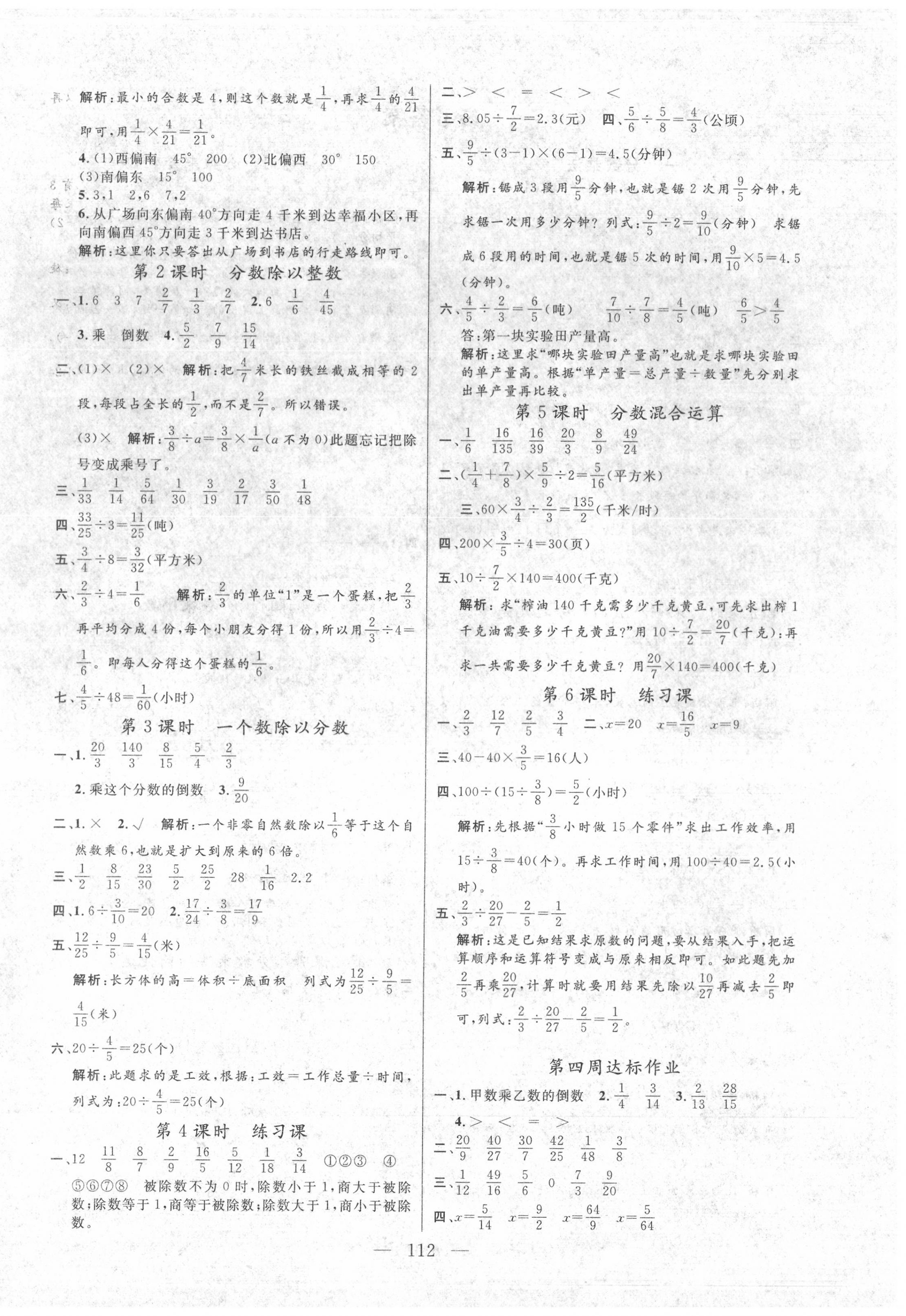 2020年快樂練習作業(yè)本六年級數學上冊人教版 參考答案第4頁