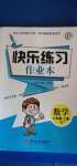 2020年快樂練習(xí)作業(yè)本二年級(jí)數(shù)學(xué)上冊(cè)北師大版