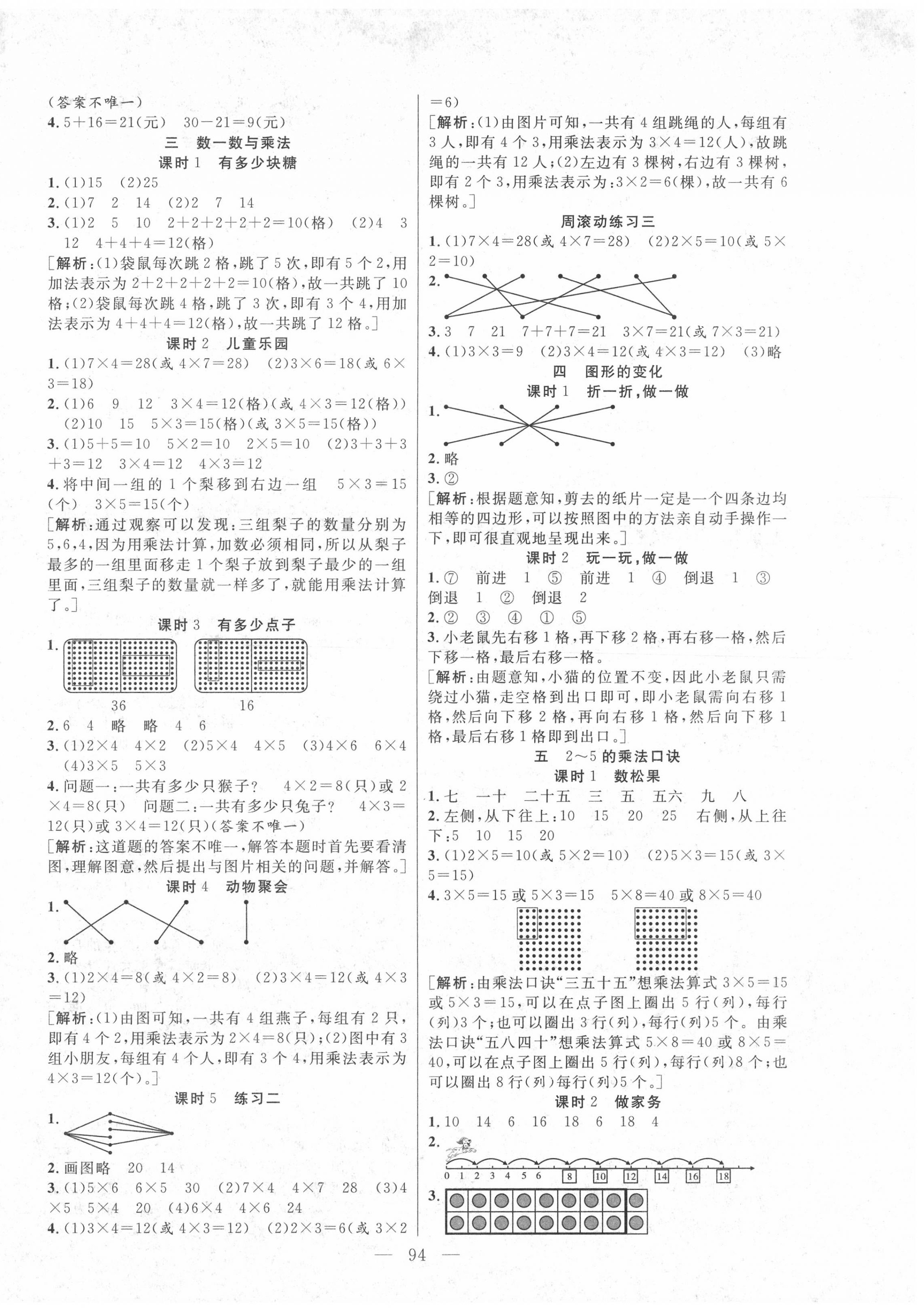 2020年快樂(lè)練習(xí)作業(yè)本二年級(jí)數(shù)學(xué)上冊(cè)北師大版 參考答案第2頁(yè)