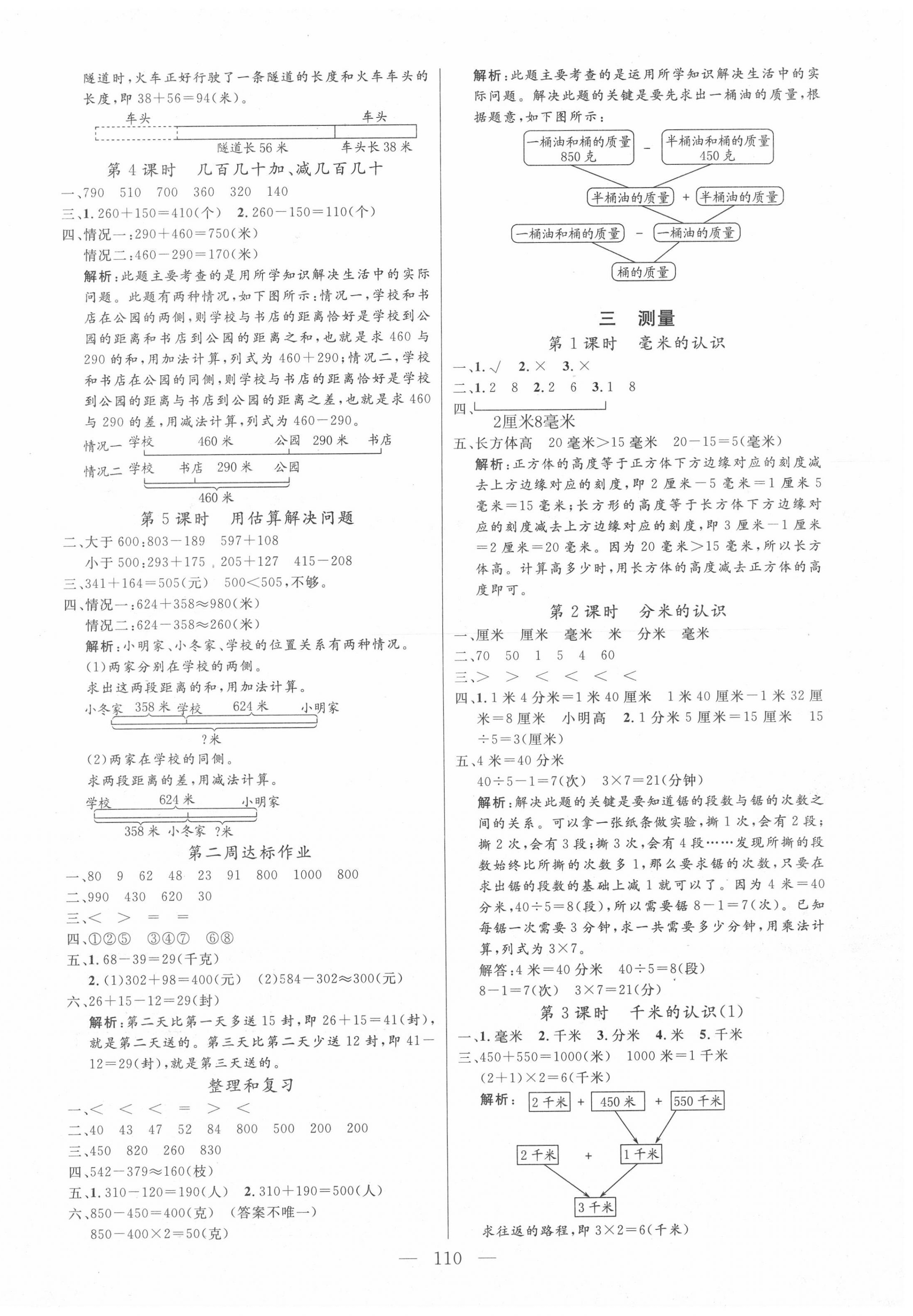 2020年快樂練習(xí)作業(yè)本三年級數(shù)學(xué)上冊人教版 參考答案第2頁