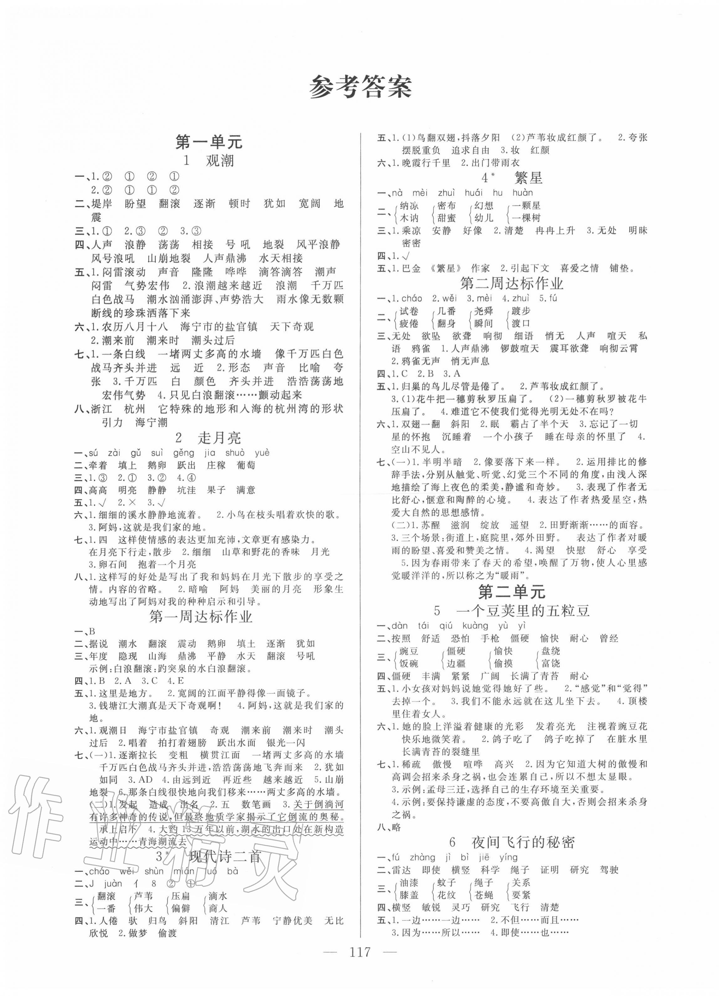 2020年快乐练习作业本四年级语文上册人教版 参考答案第1页