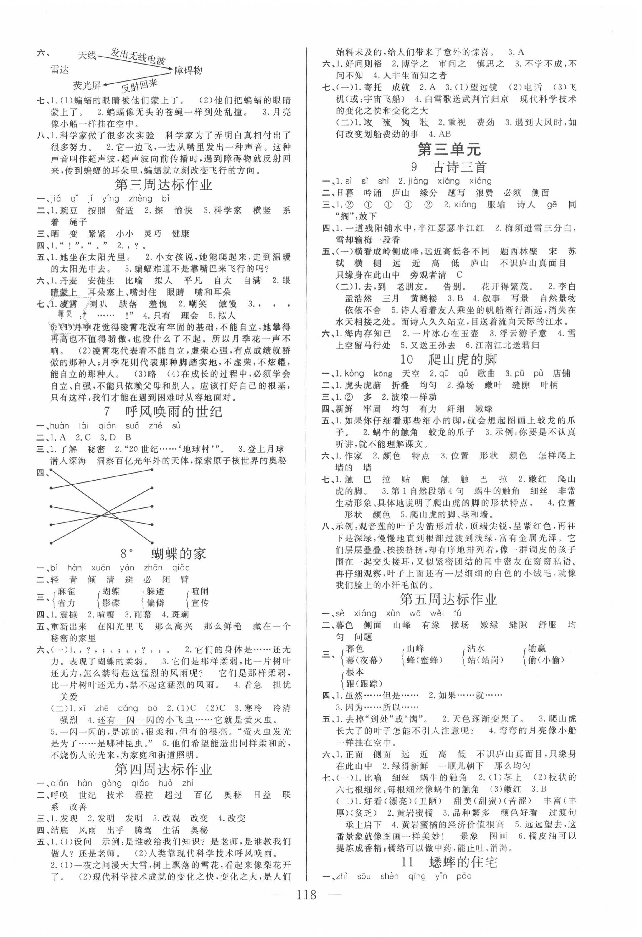 2020年快乐练习作业本四年级语文上册人教版 参考答案第2页