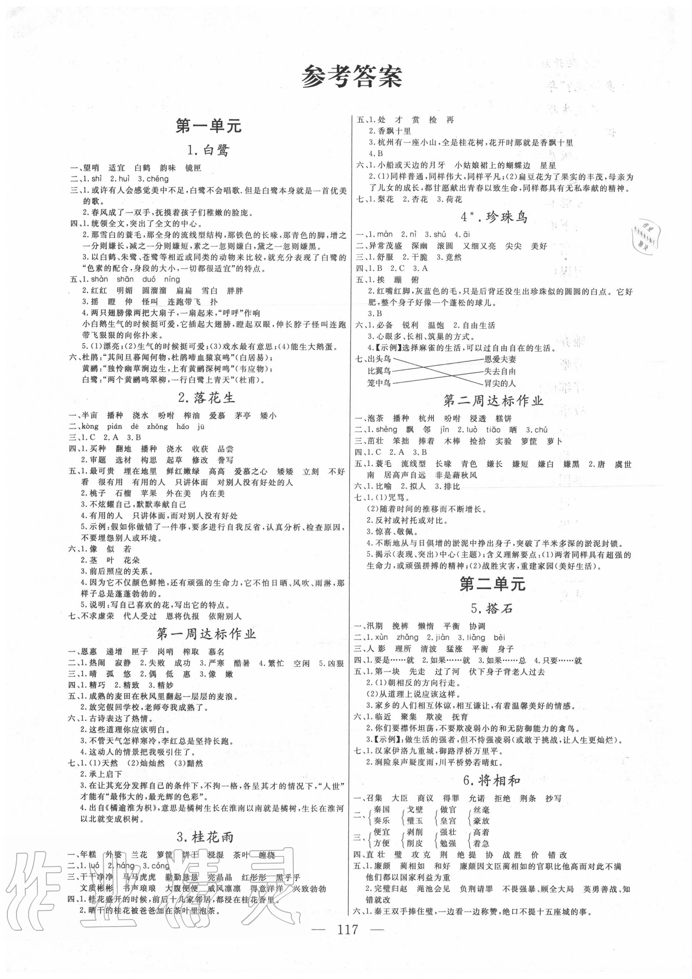 2020年快樂(lè)練習(xí)作業(yè)本五年級(jí)語(yǔ)文上冊(cè)人教版 參考答案第1頁(yè)