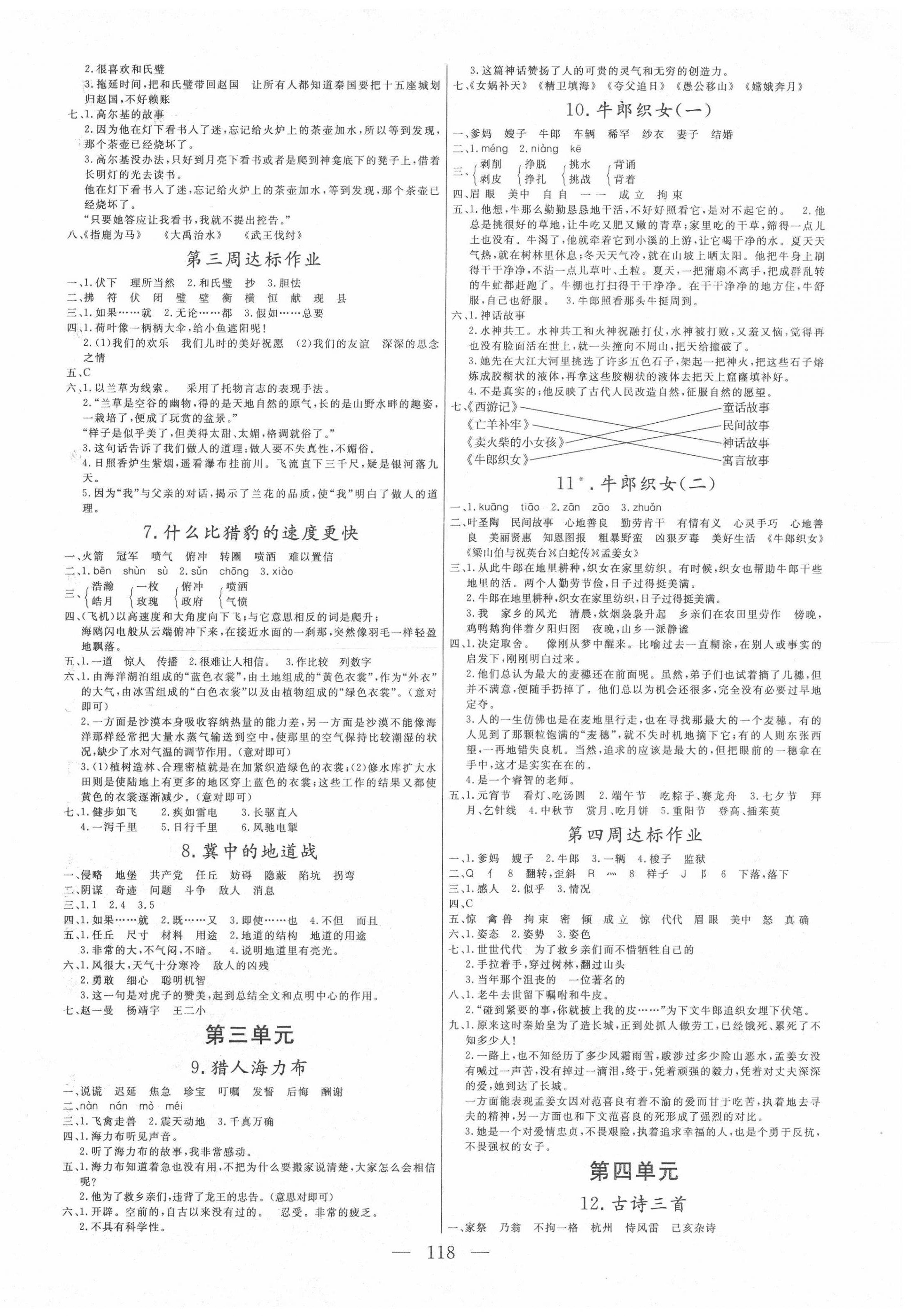 2020年快樂練習(xí)作業(yè)本五年級語文上冊人教版 參考答案第2頁