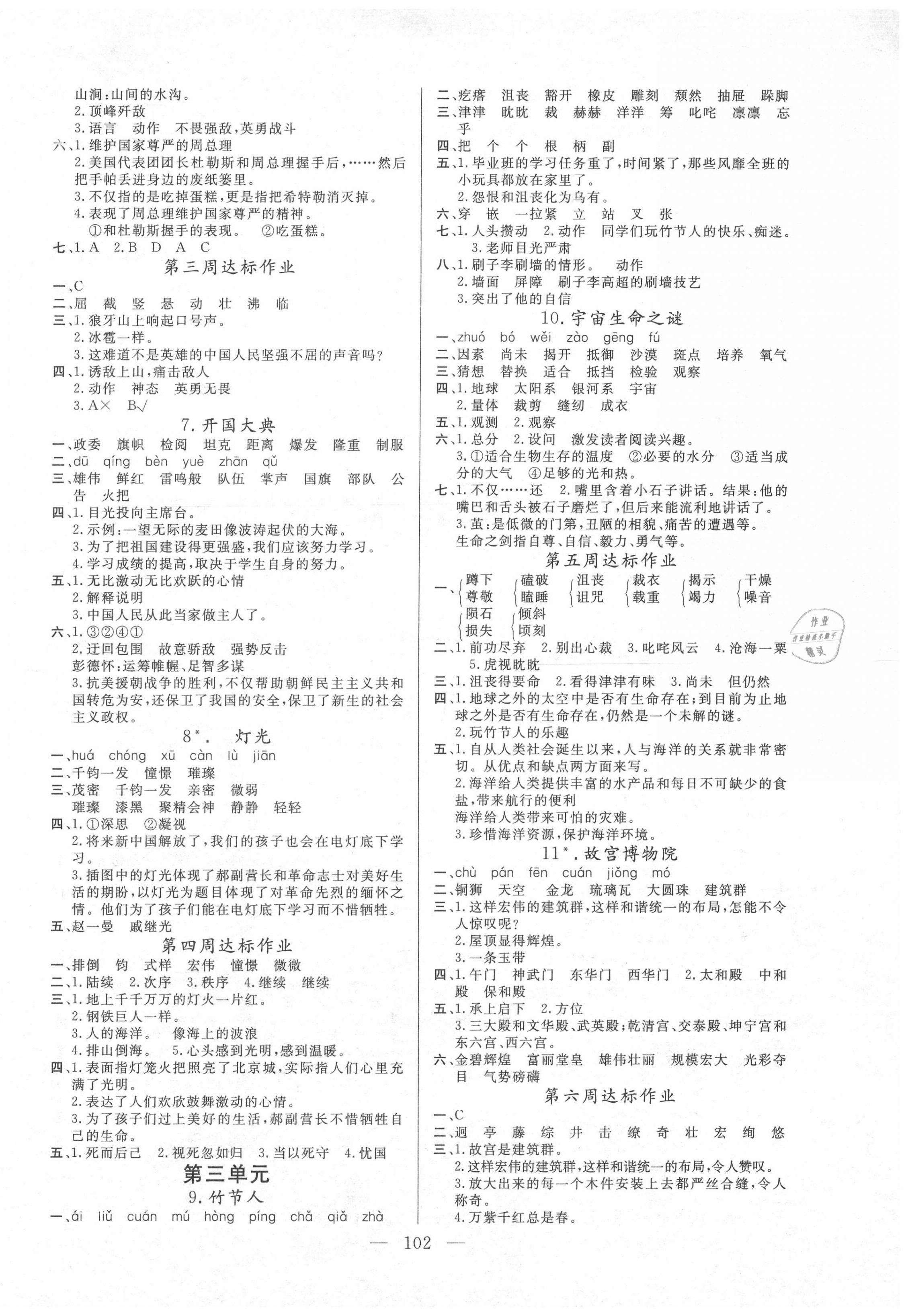 2020年快樂(lè)練習(xí)作業(yè)本六年級(jí)語(yǔ)文上冊(cè)人教版 參考答案第2頁(yè)