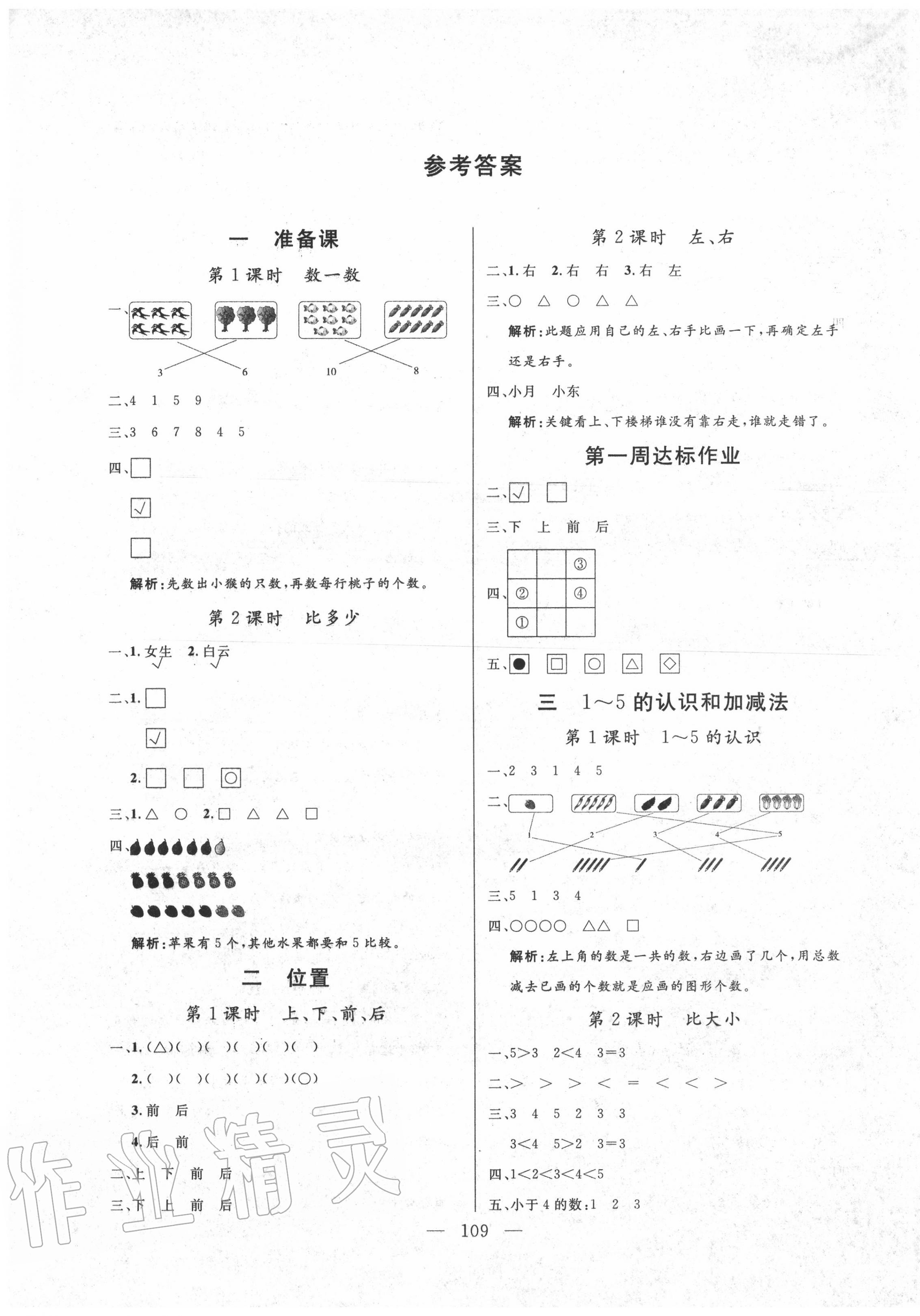 2020年快樂練習作業本一年級數學上冊人教版 參考答案第1頁