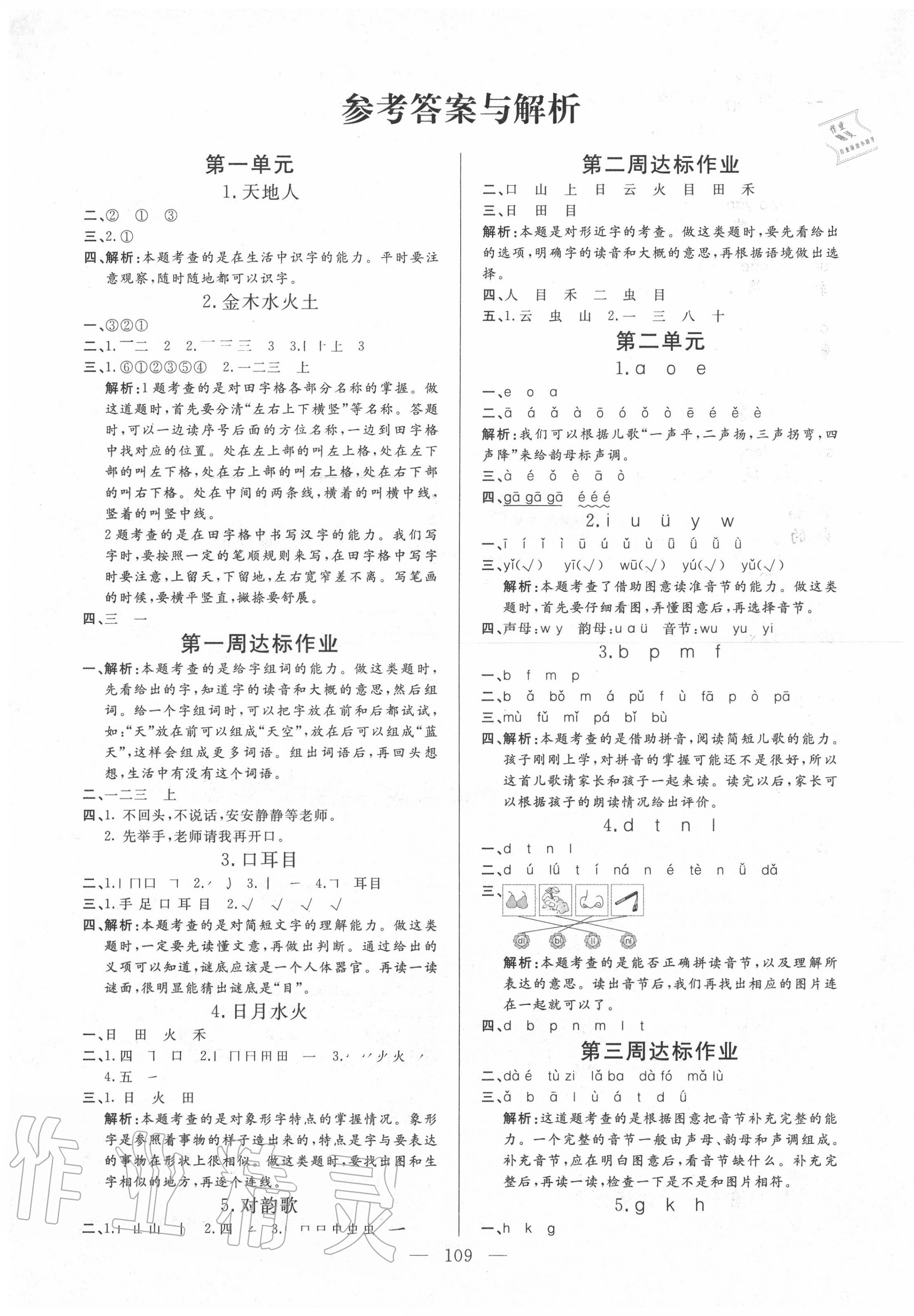 2020年快樂練習作業(yè)本一年級語文上冊人教版 參考答案第1頁