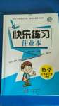 2020年快樂練習(xí)作業(yè)本二年級(jí)數(shù)學(xué)上冊(cè)人教版