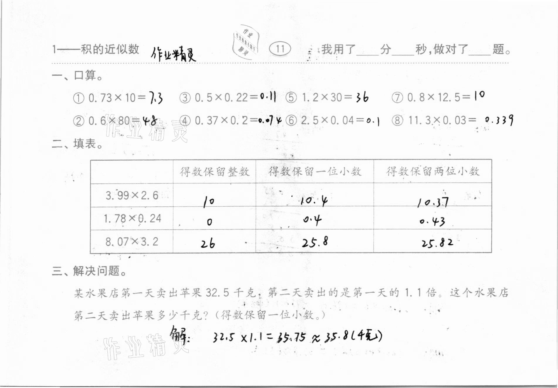 2020年口算题卡齐鲁书社五年级数学上册人教版 参考答案第12页