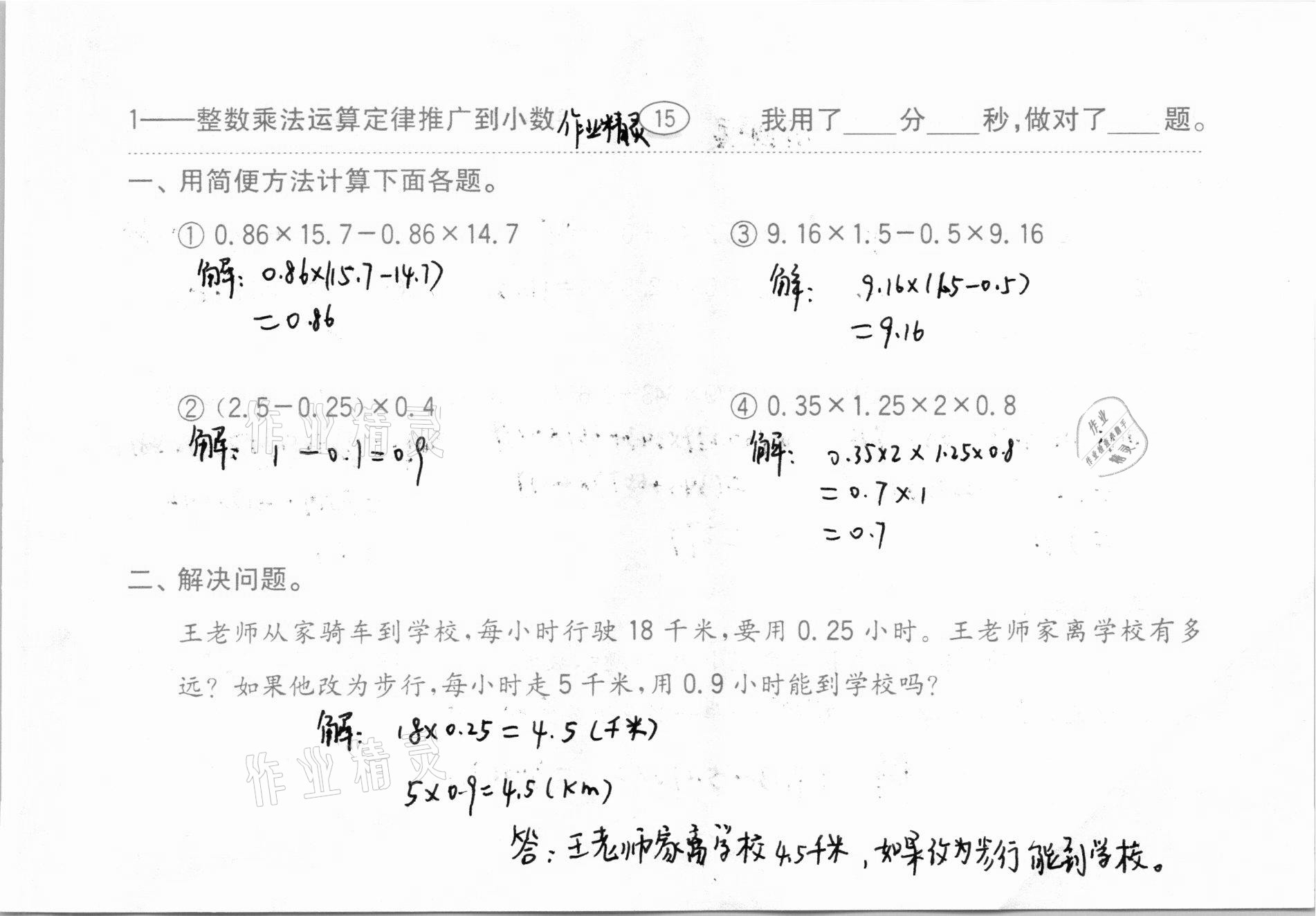 2020年口算題卡齊魯書社五年級數(shù)學上冊人教版 參考答案第16頁