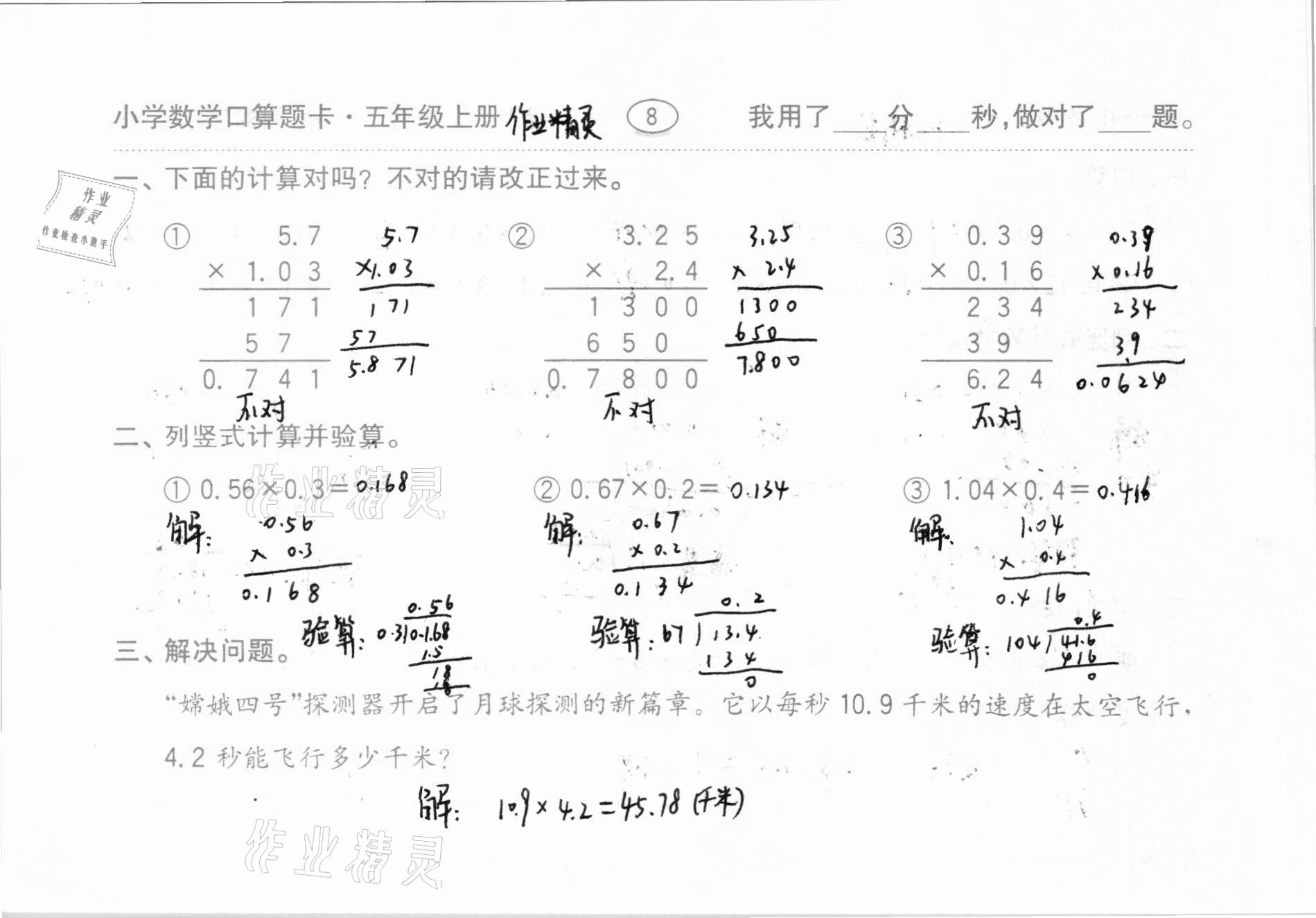 2020年口算题卡齐鲁书社五年级数学上册人教版 参考答案第9页