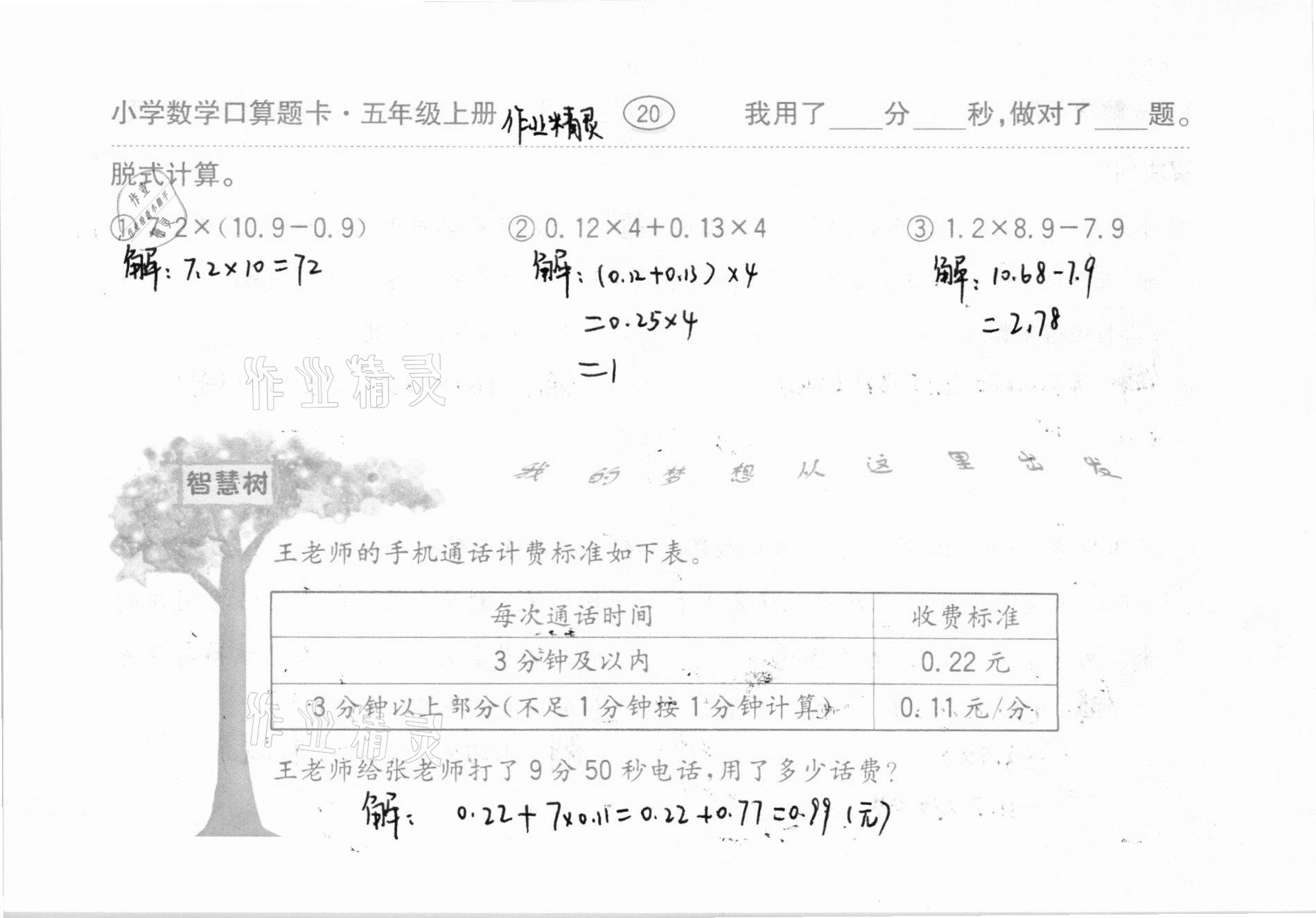 2020年口算題卡齊魯書社五年級(jí)數(shù)學(xué)上冊(cè)人教版 參考答案第21頁(yè)