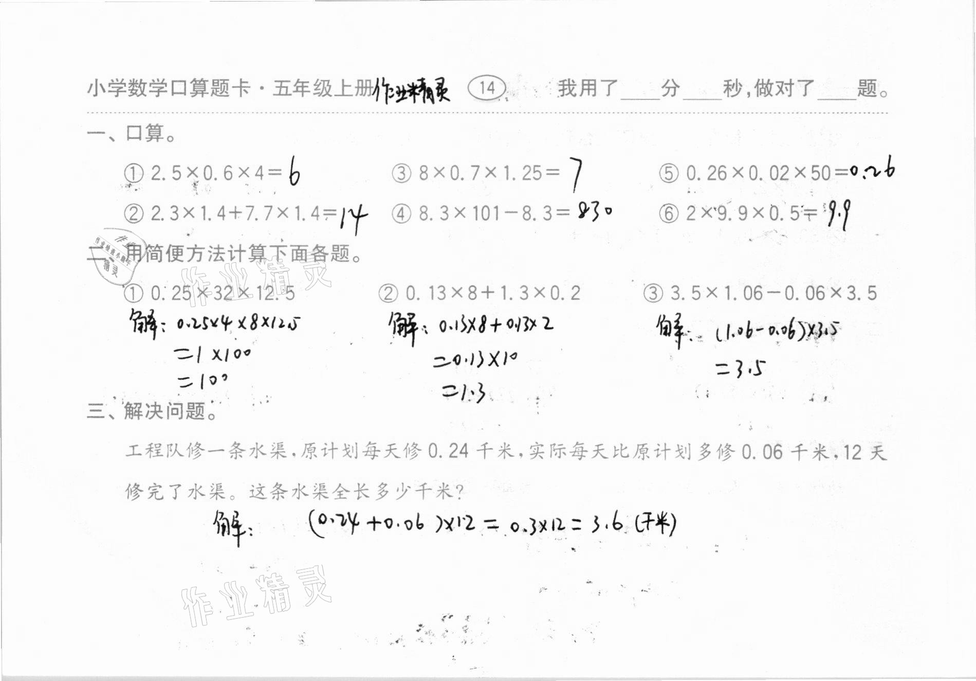 2020年口算题卡齐鲁书社五年级数学上册人教版 参考答案第15页