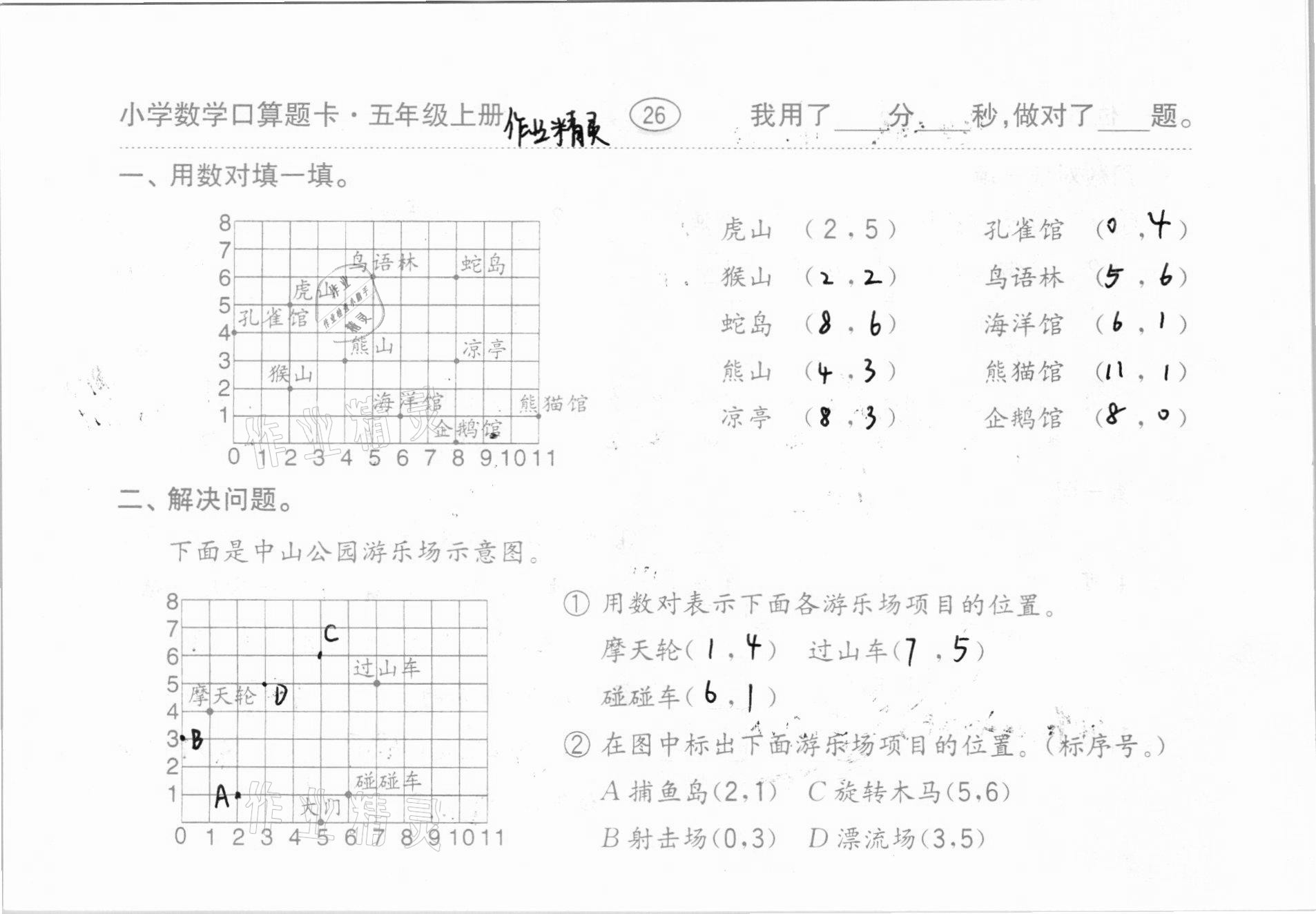 2020年口算題卡齊魯書社五年級(jí)數(shù)學(xué)上冊(cè)人教版 參考答案第27頁