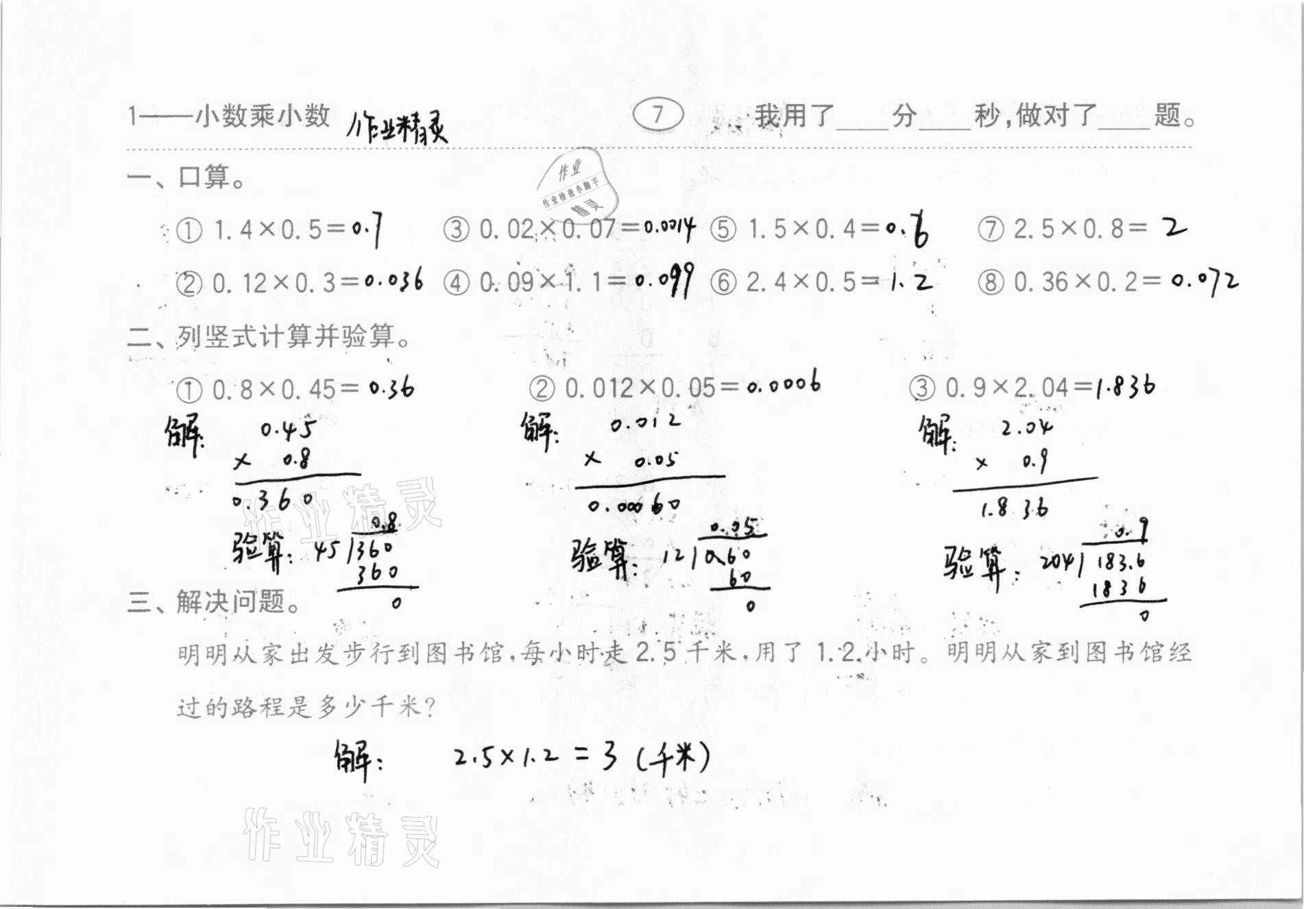 2020年口算题卡齐鲁书社五年级数学上册人教版 参考答案第8页